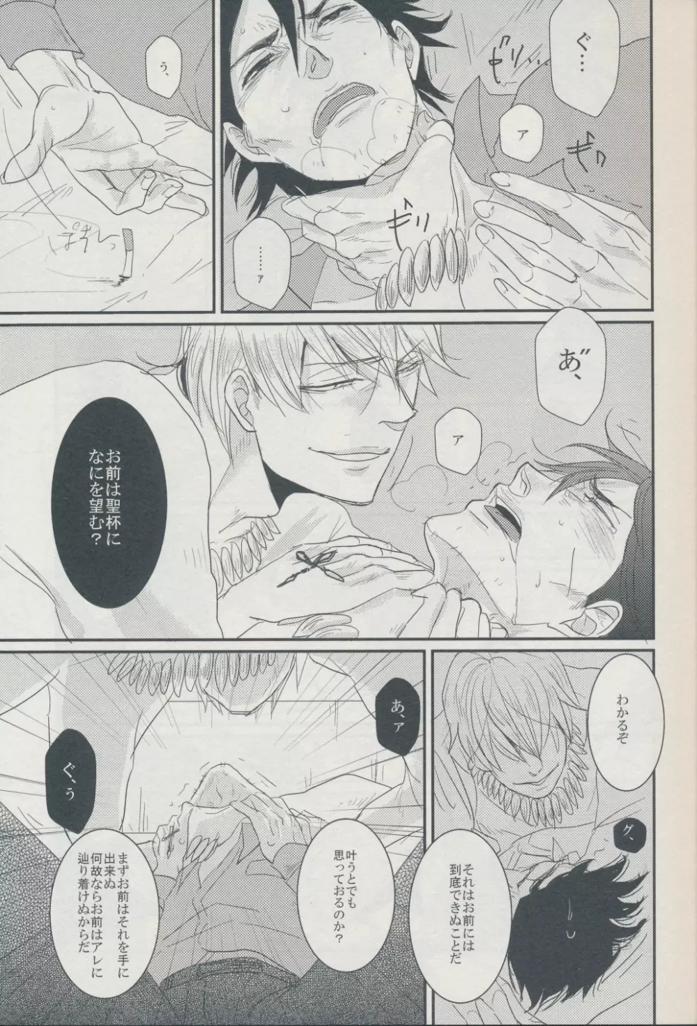 AM3:00に見る夢は - page9