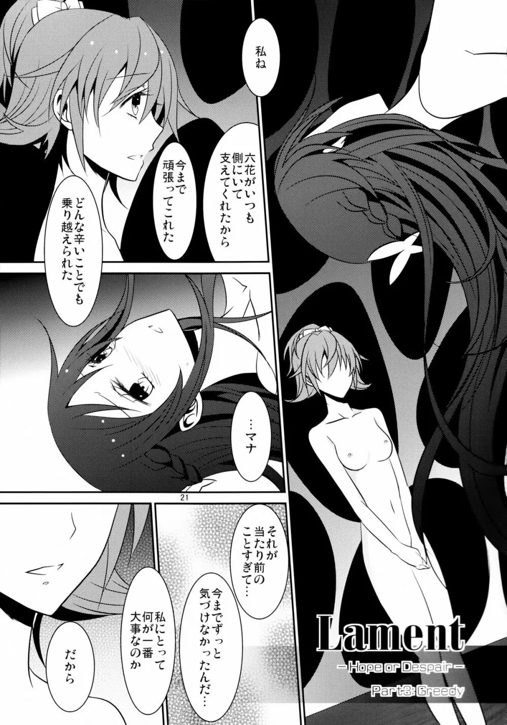 Lament -Hope or Despair- - page22