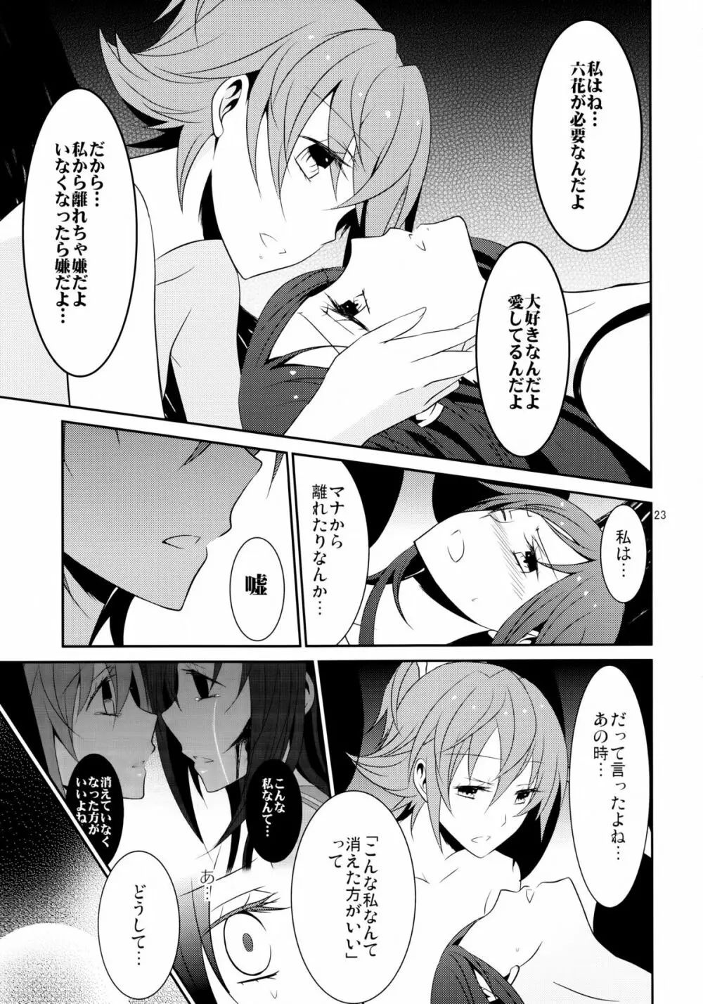 Lament -Hope or Despair- - page24