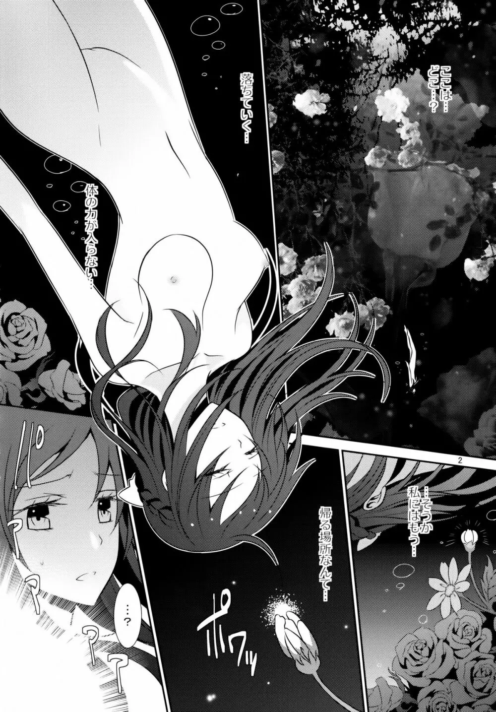 Lament -Hope or Despair- - page3