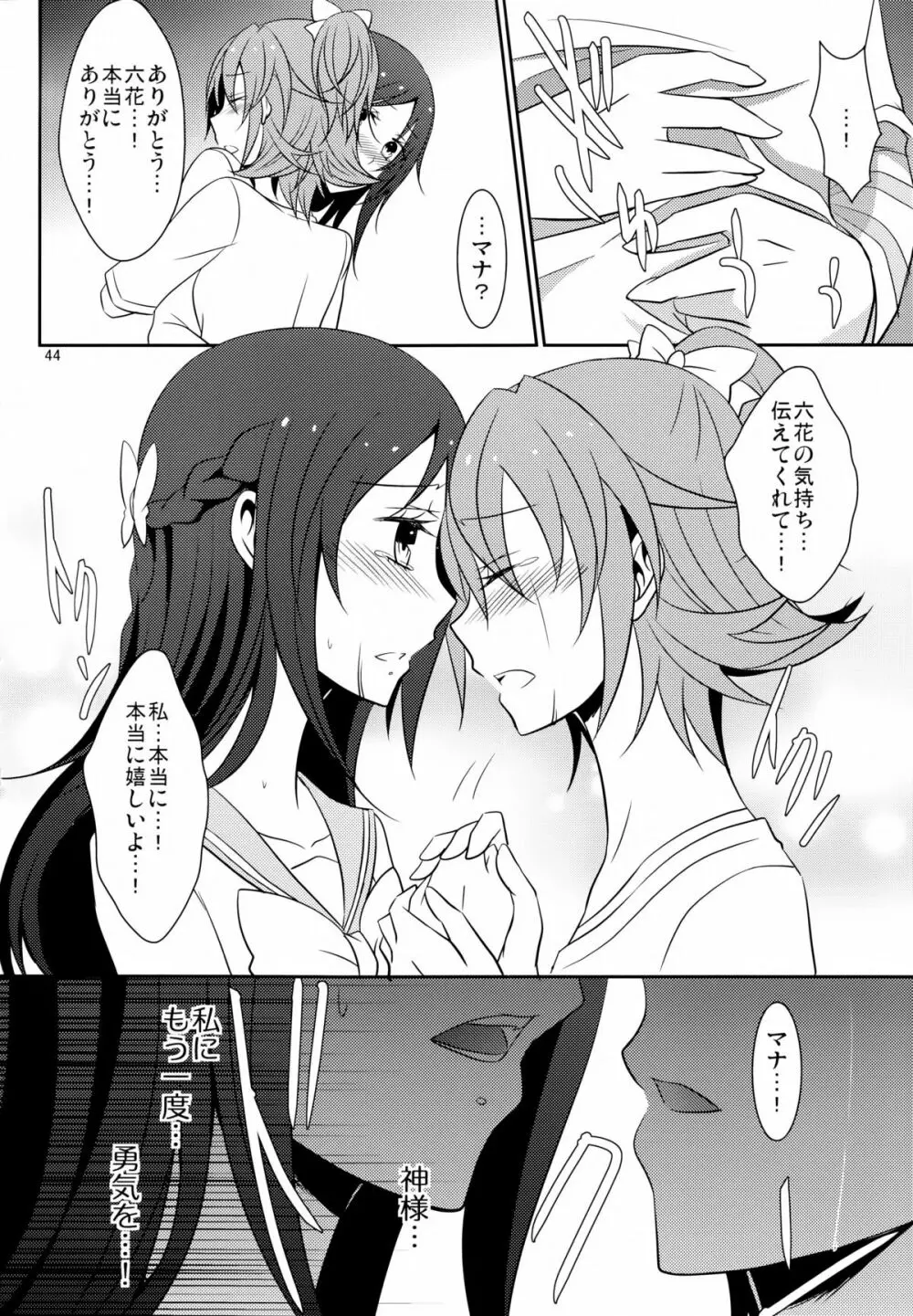 Lament -Hope or Despair- - page45