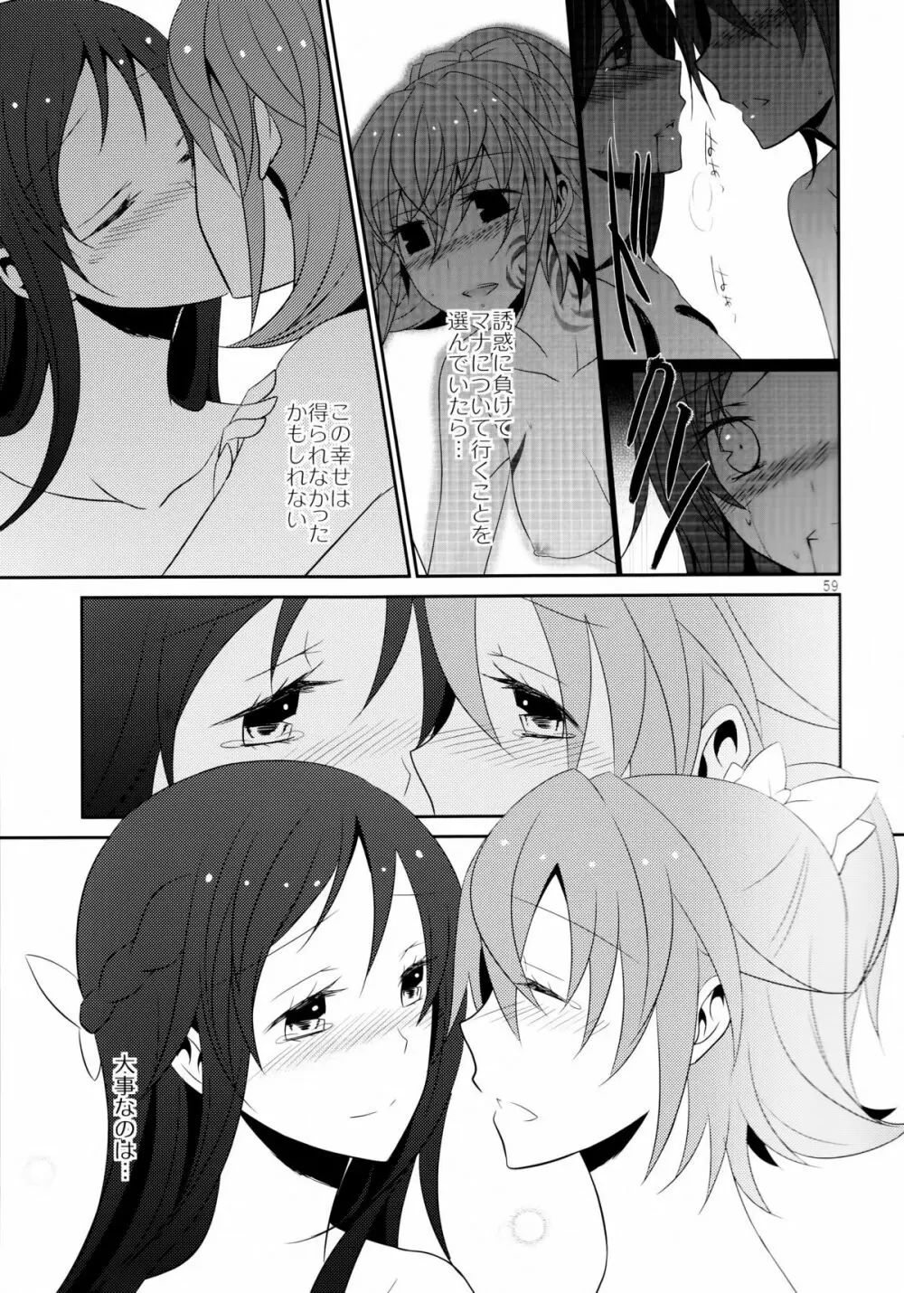Lament -Hope or Despair- - page60