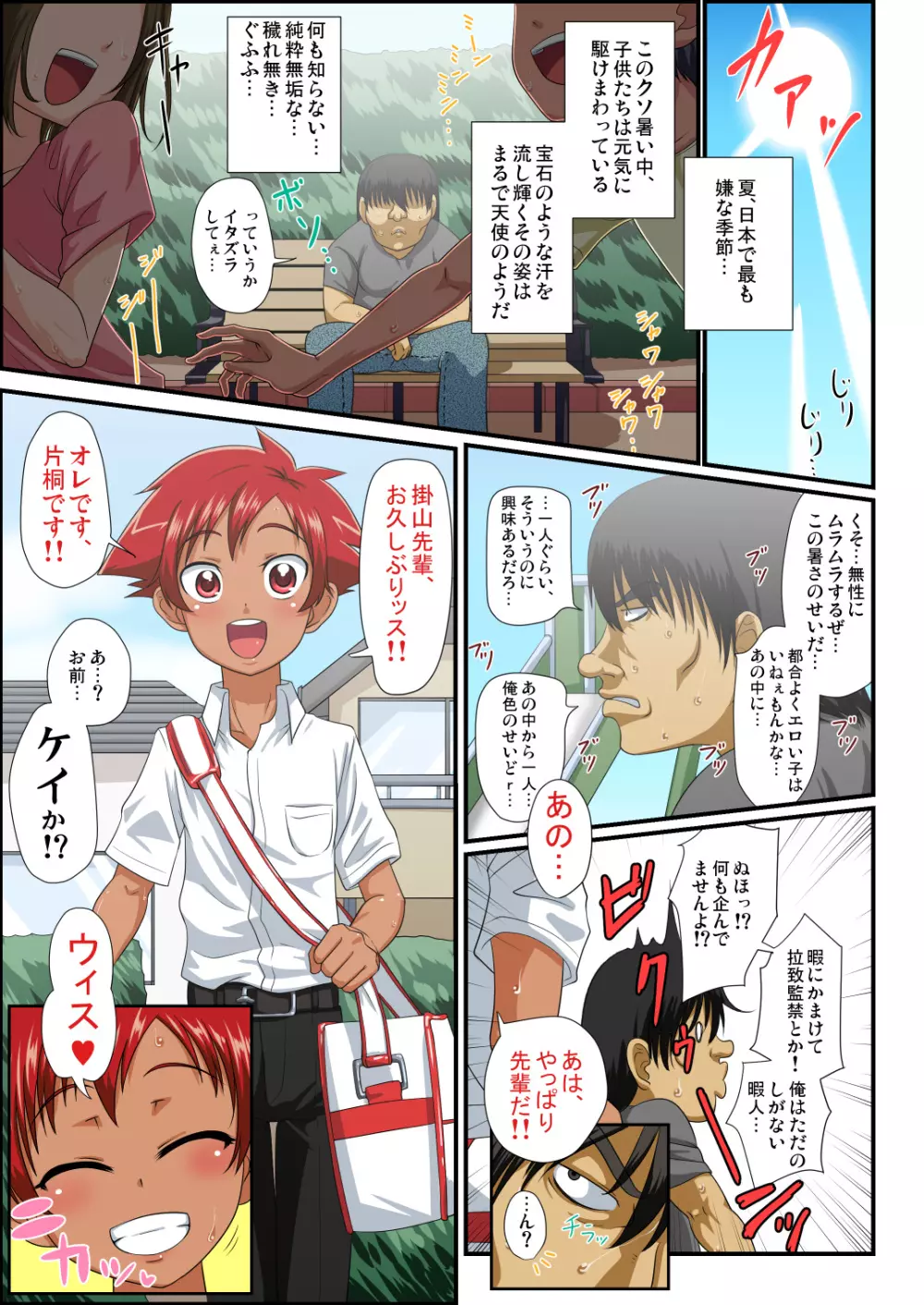 後輩くんは、俺色日焼け少年! - page2