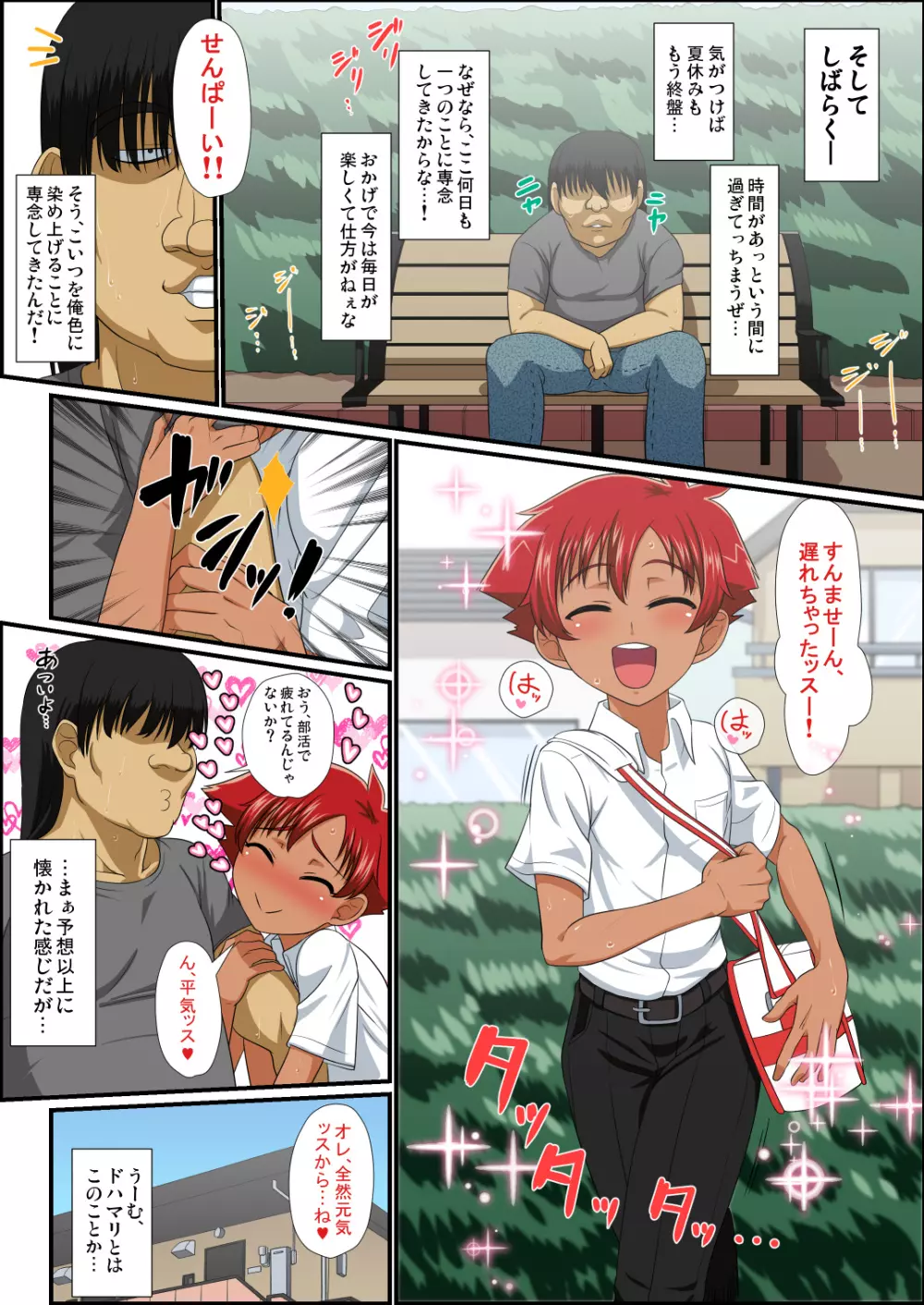 後輩くんは、俺色日焼け少年! - page29
