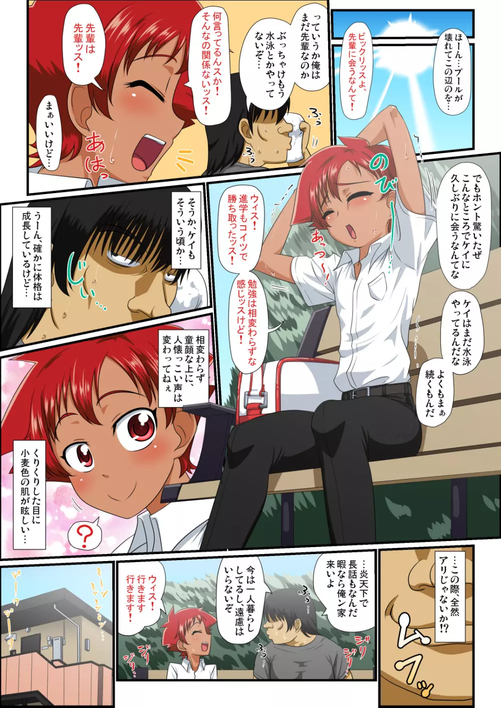 後輩くんは、俺色日焼け少年! - page3