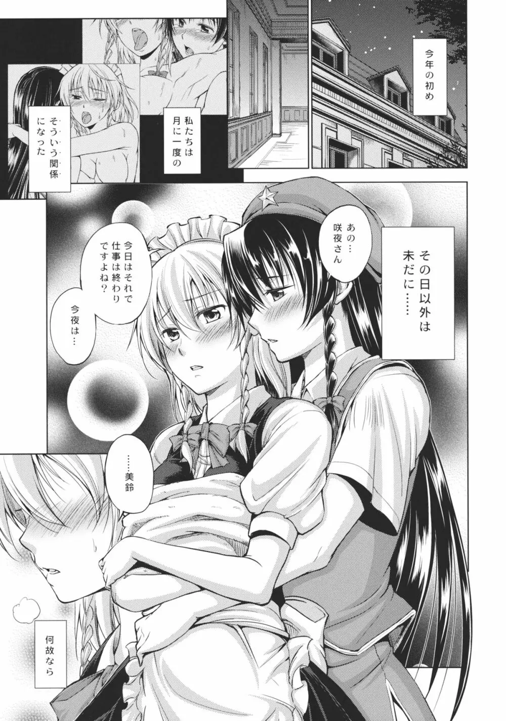 昼想夜夢 - page20