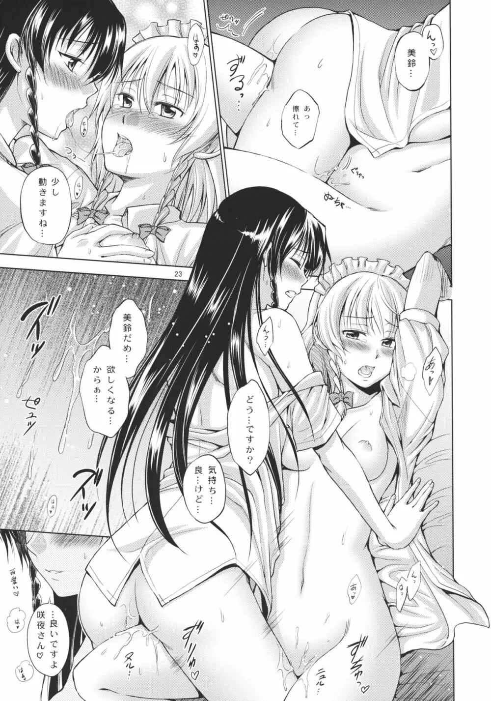 昼想夜夢 - page24