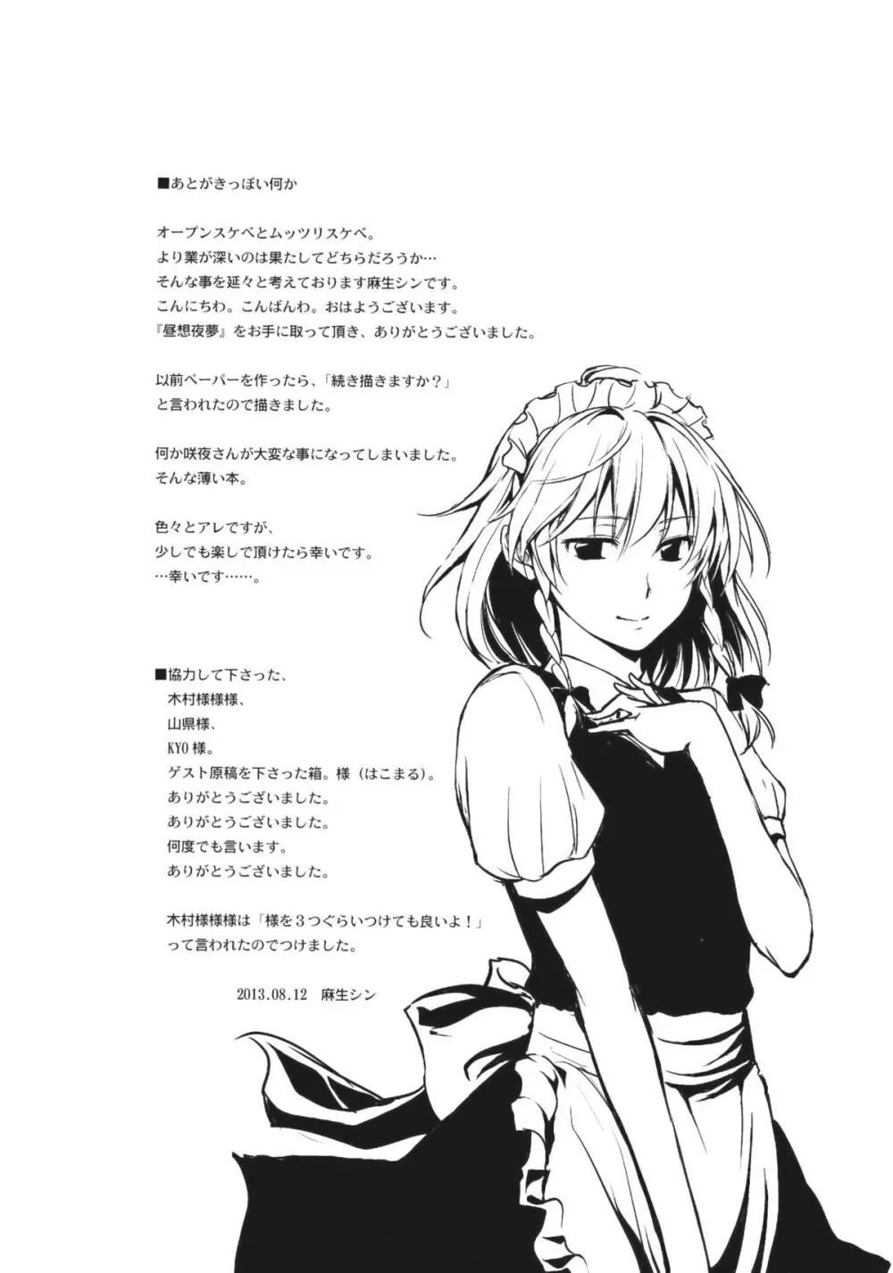 昼想夜夢 - page29