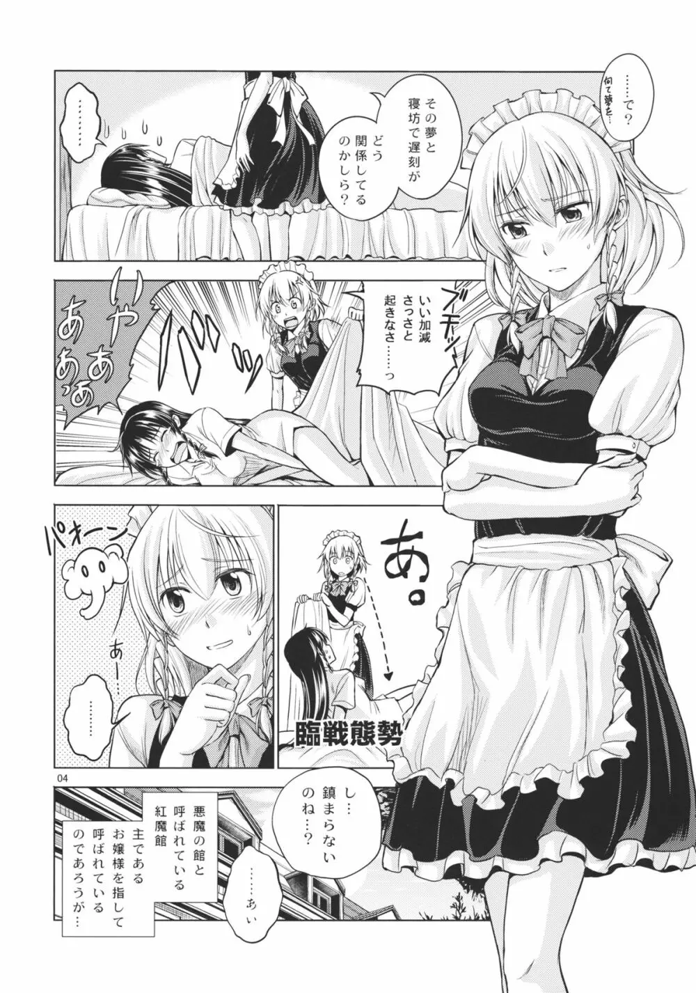 昼想夜夢 - page5