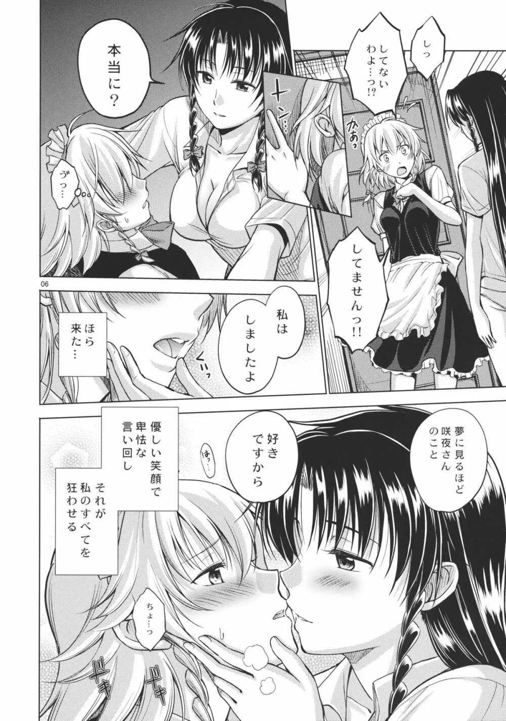 昼想夜夢 - page7