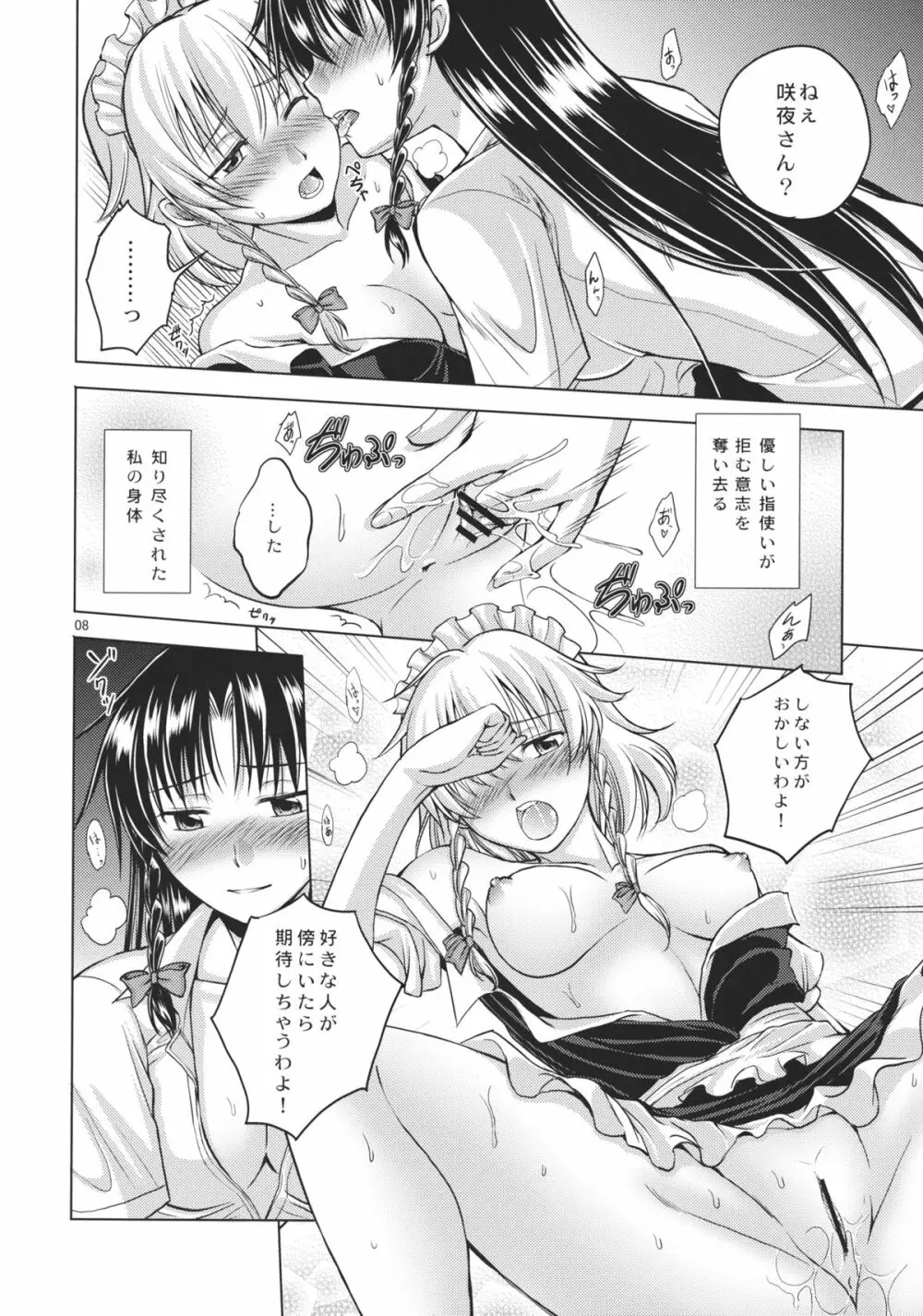 昼想夜夢 - page9