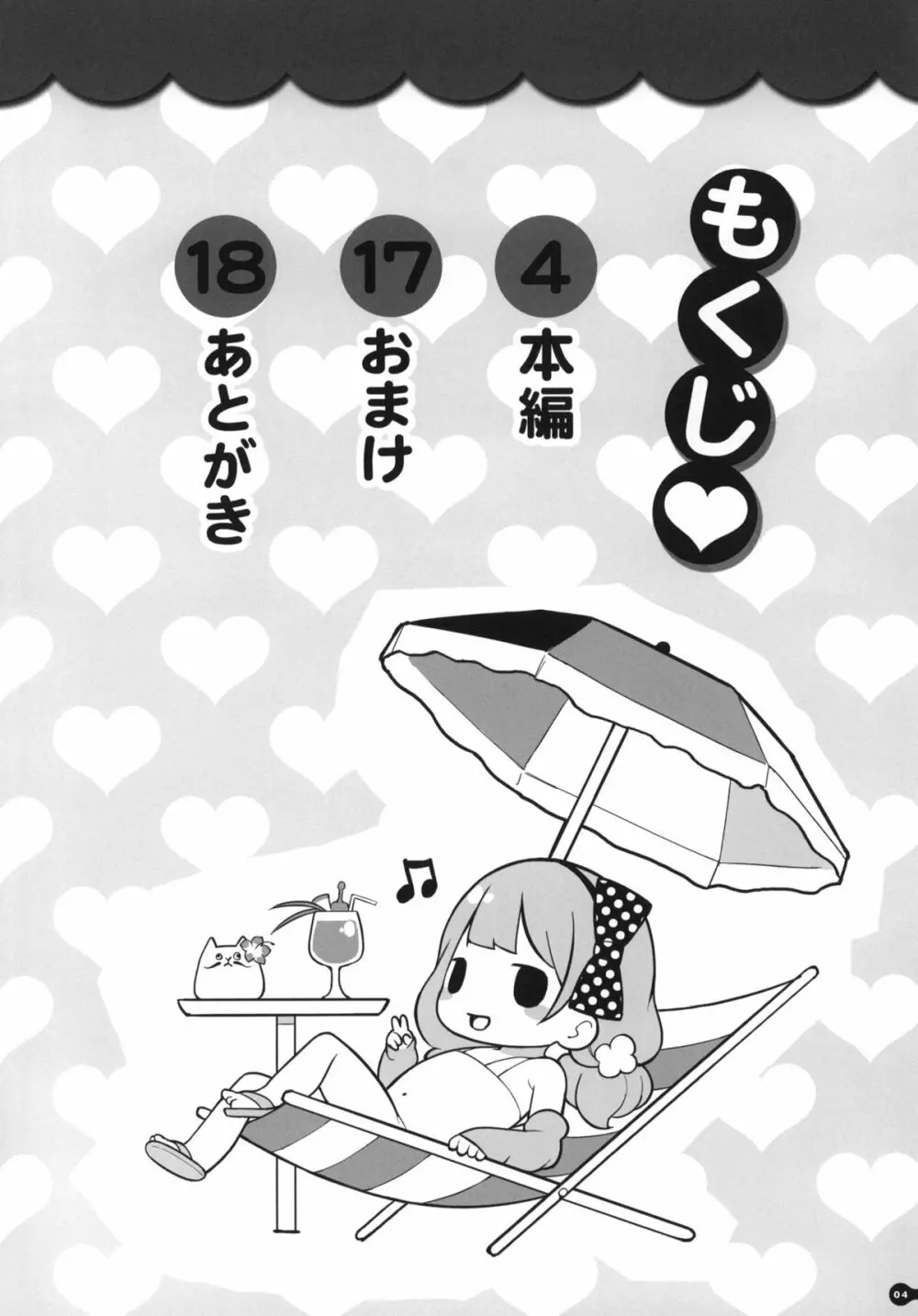 真夏のおしりびっち +ポストカード+ペーパー - page3