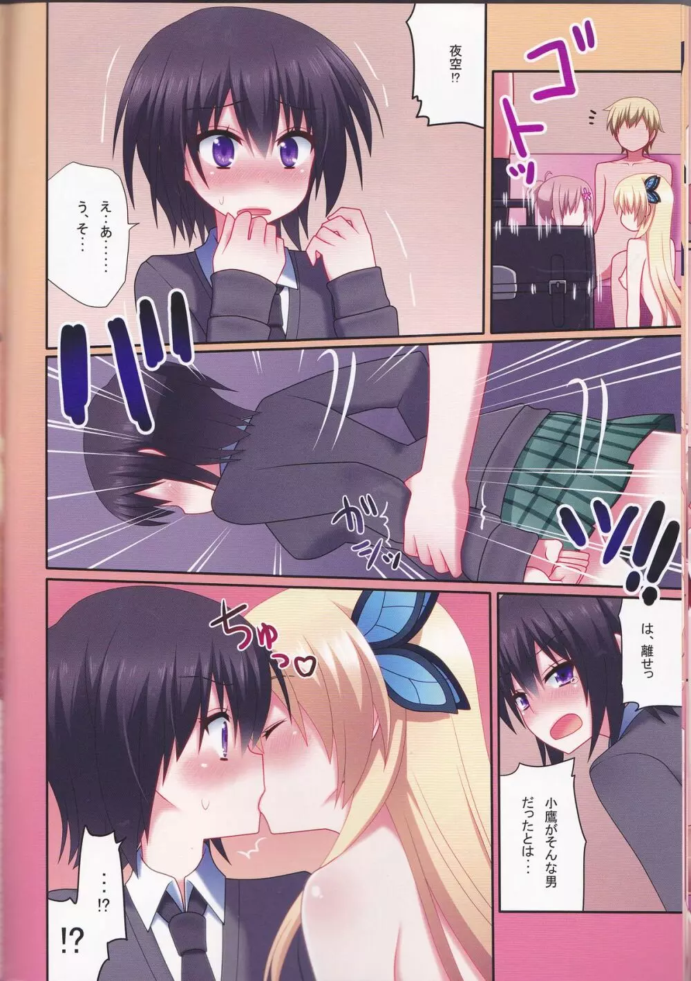 そりゃ僕だって我慢できない - page11