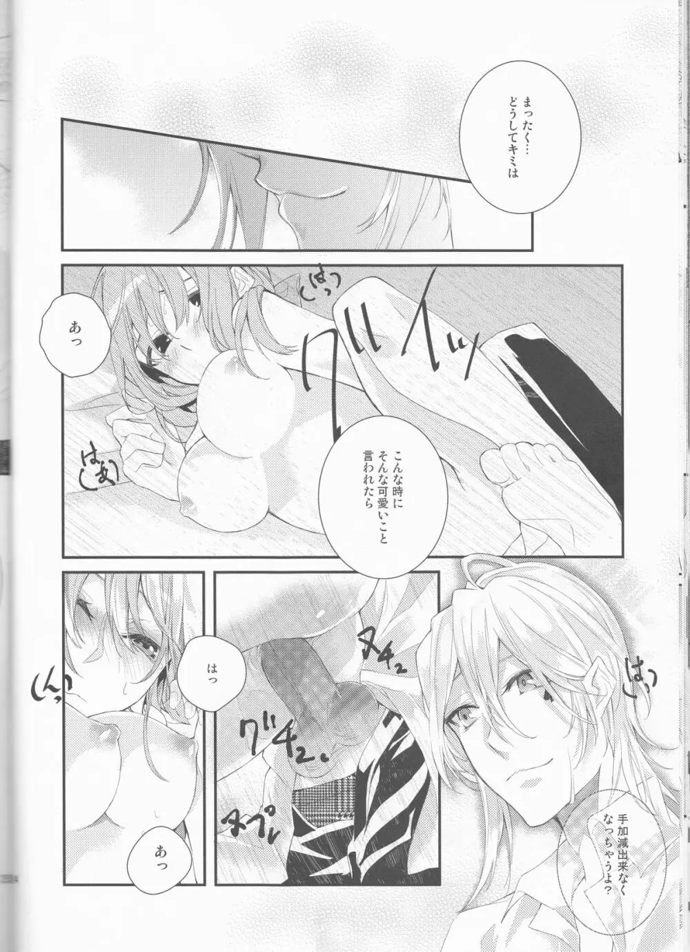 水魚乃交 - page24