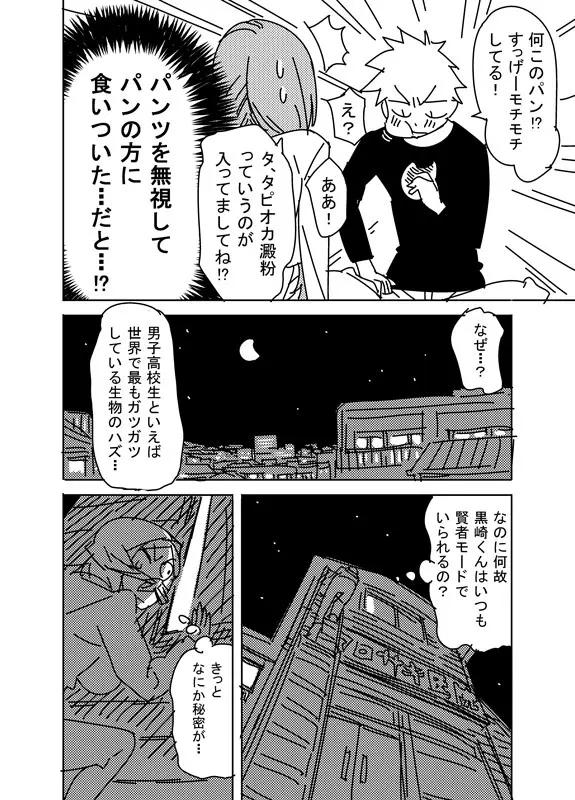 Ichigo and Karin - page2