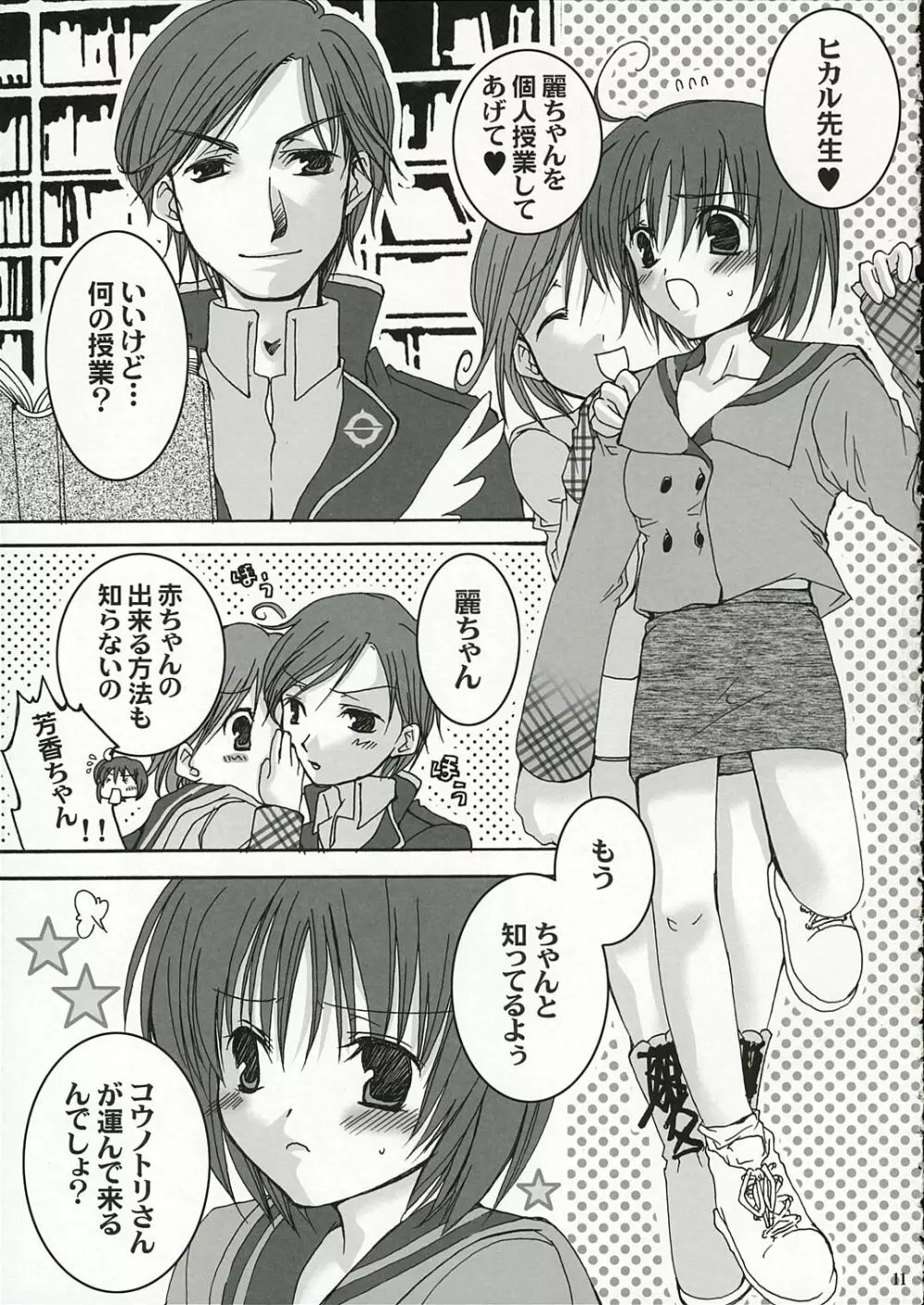girls in the trouble mix - page10