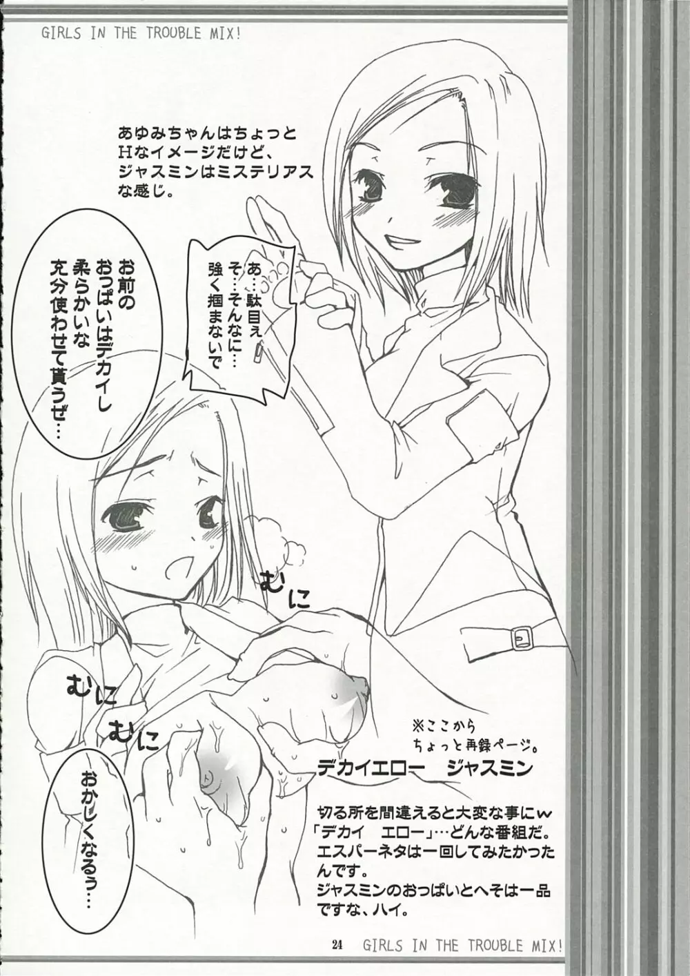 girls in the trouble mix - page23
