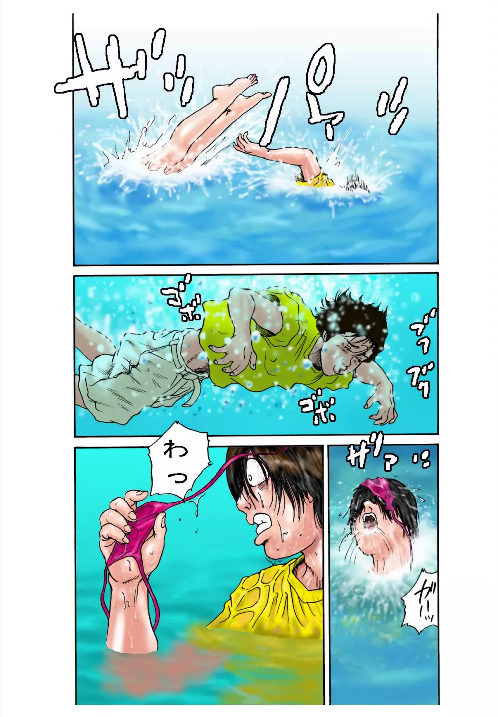夢の夏外授業 - page17
