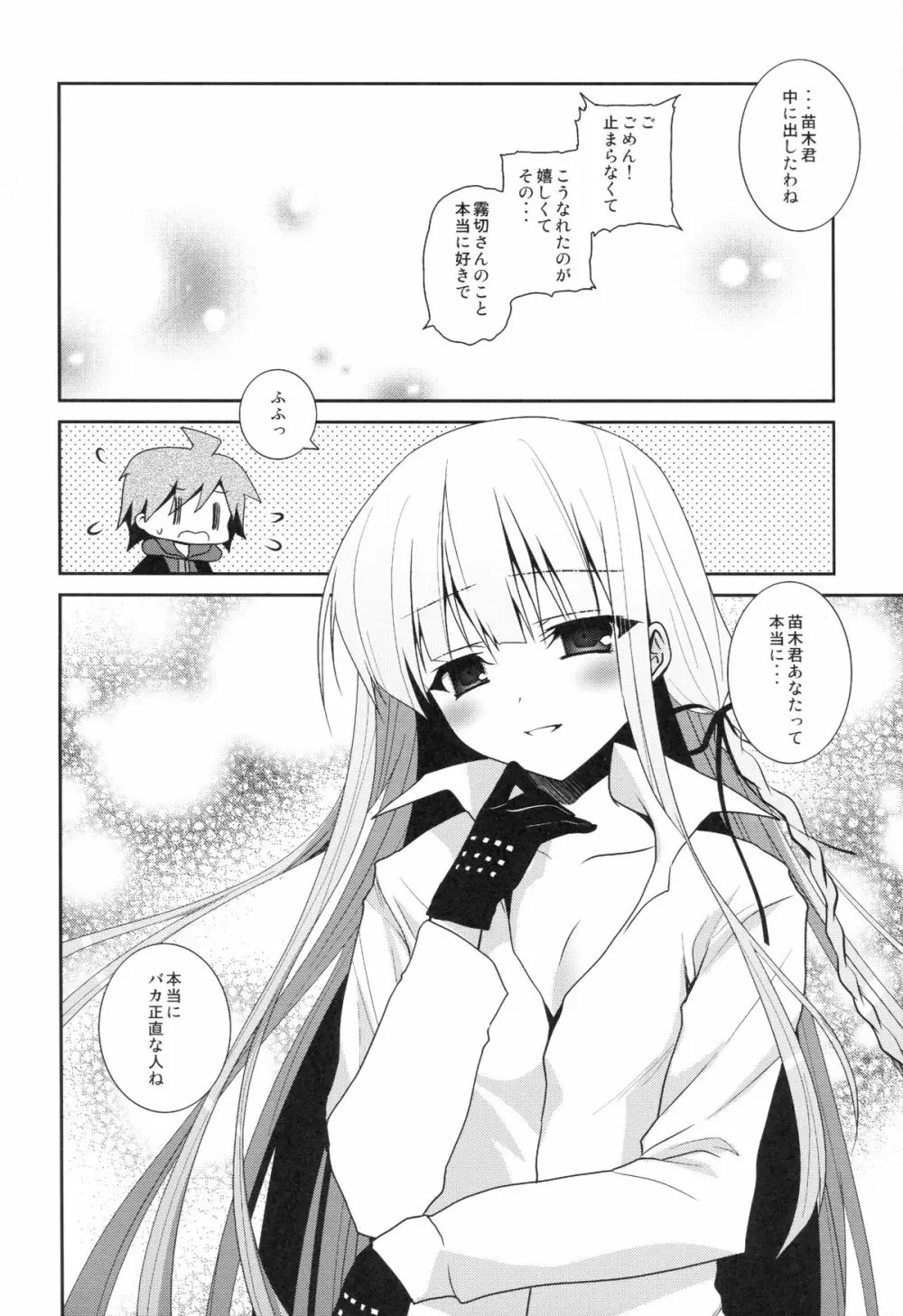 キリギリルート！ - page18