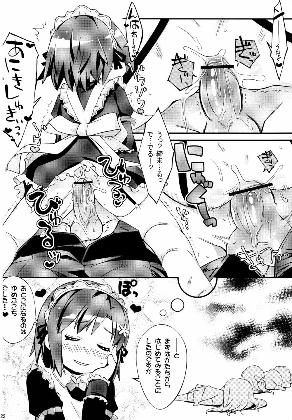 妹たちはオシリが切ない - page22