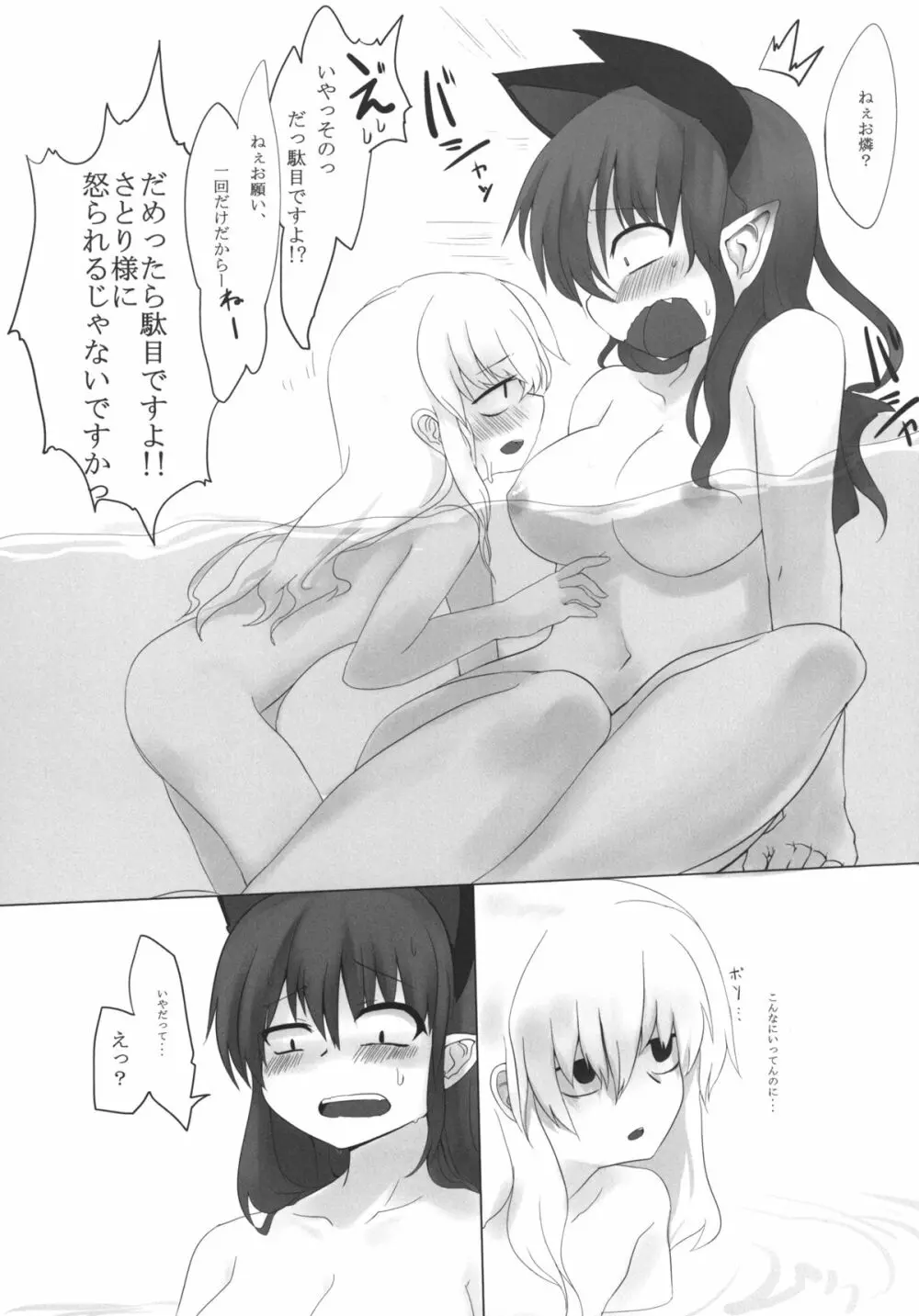 エゴイズムパラノイア - page10