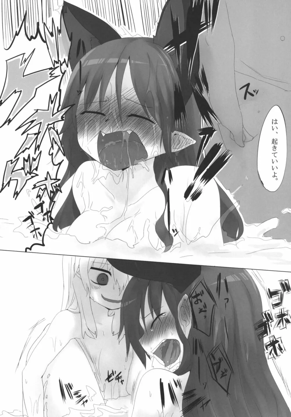 エゴイズムパラノイア - page13