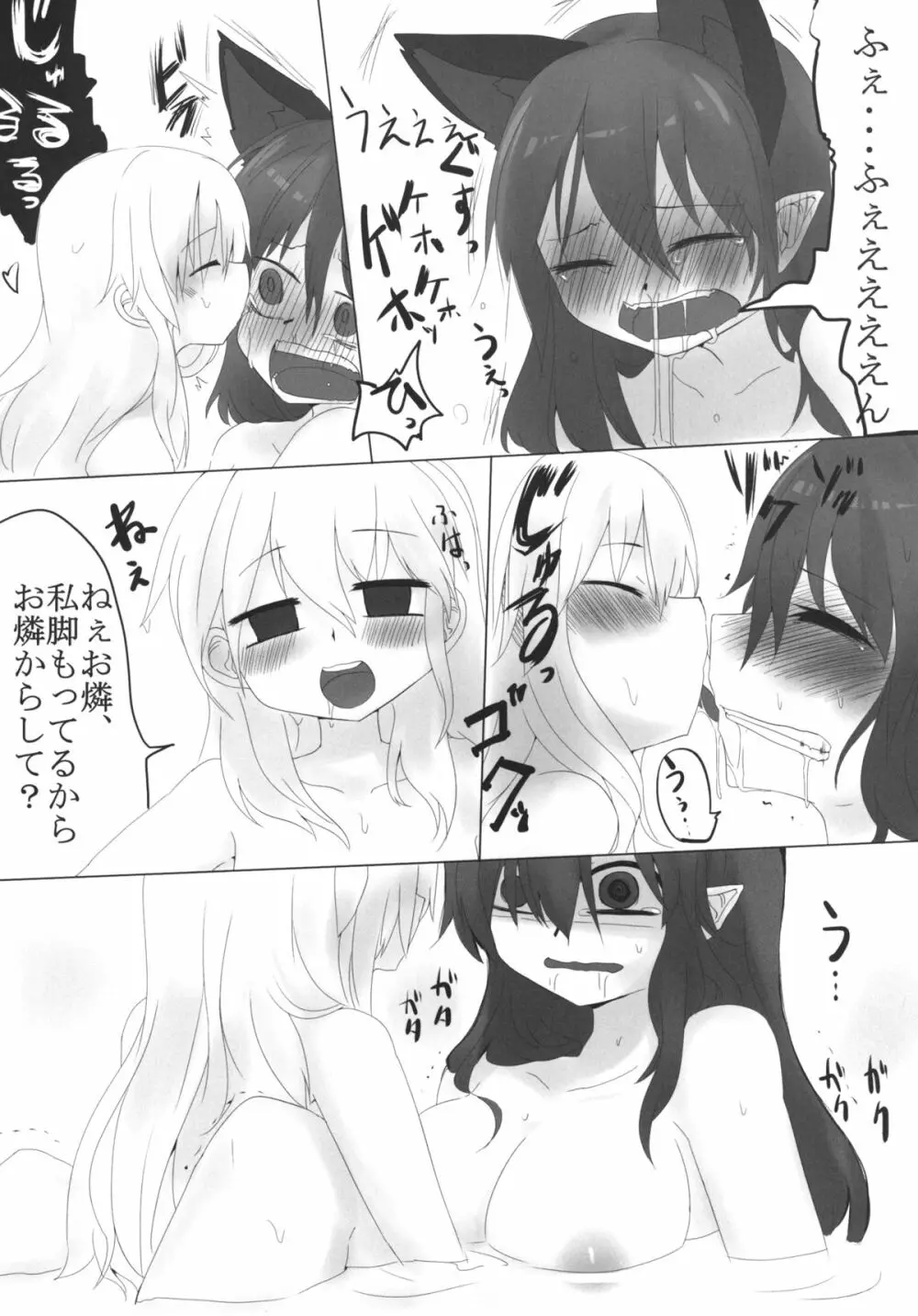 エゴイズムパラノイア - page14
