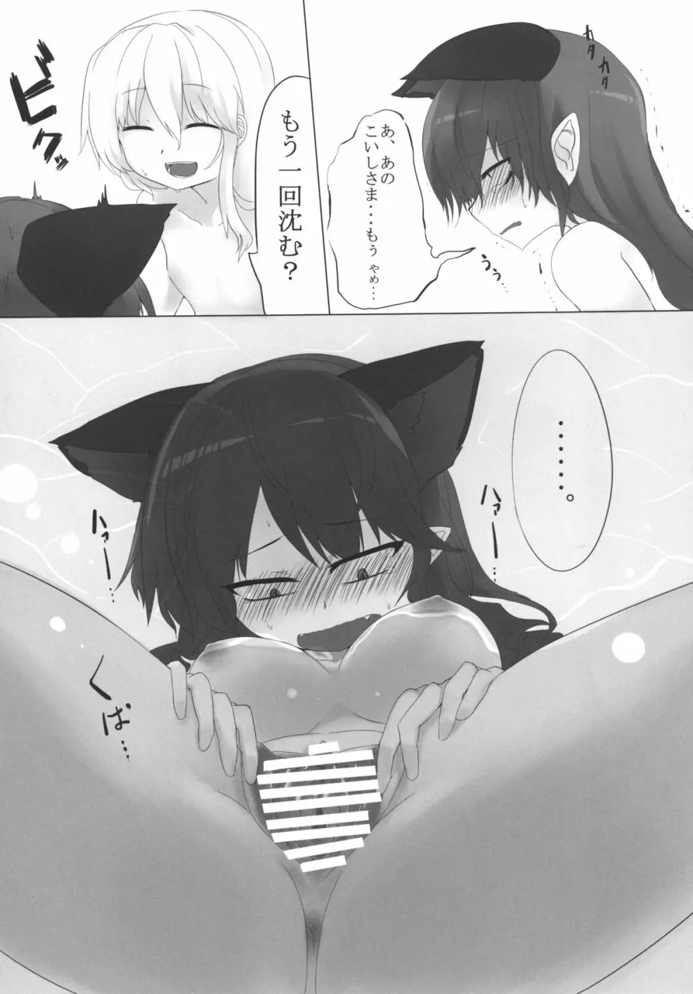 エゴイズムパラノイア - page16