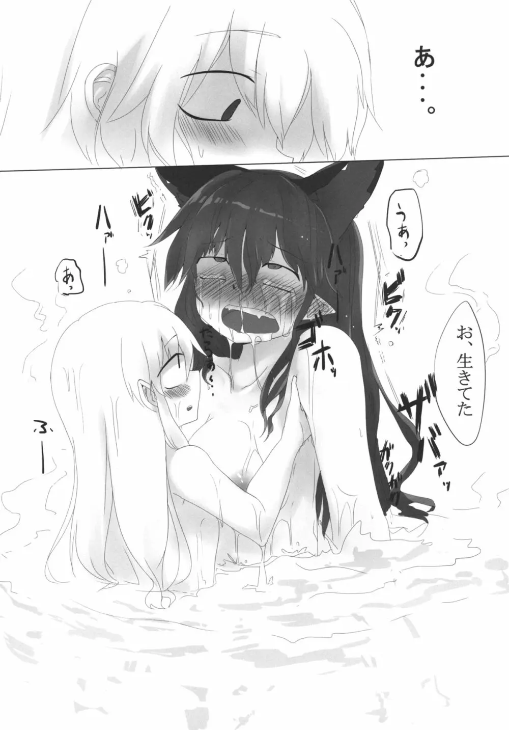 エゴイズムパラノイア - page24