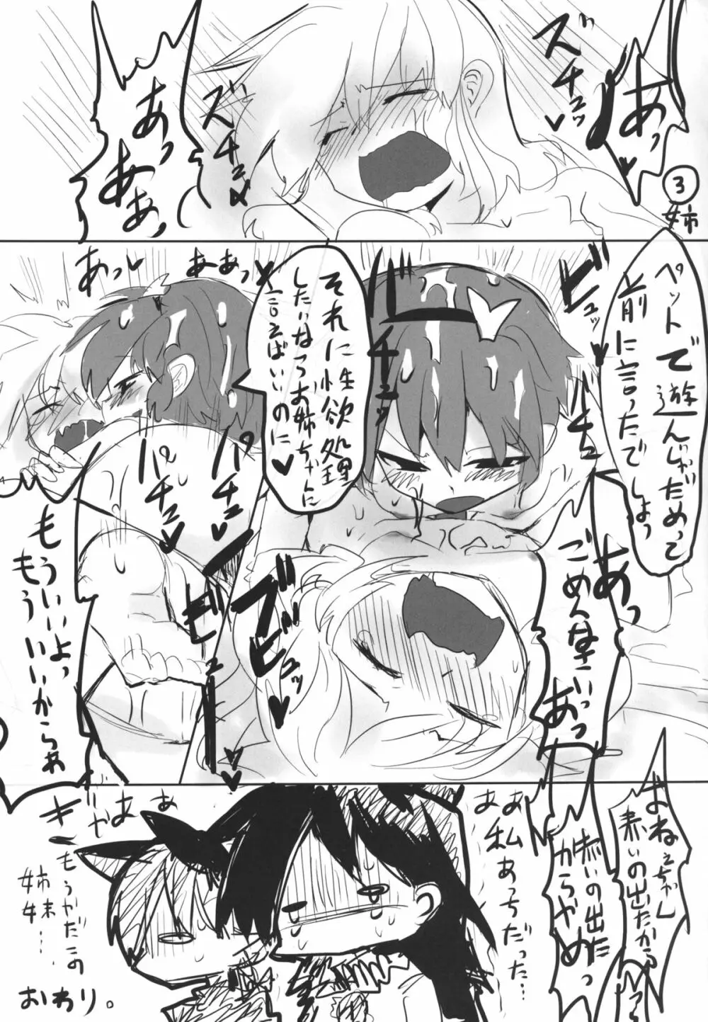 エゴイズムパラノイア - page29