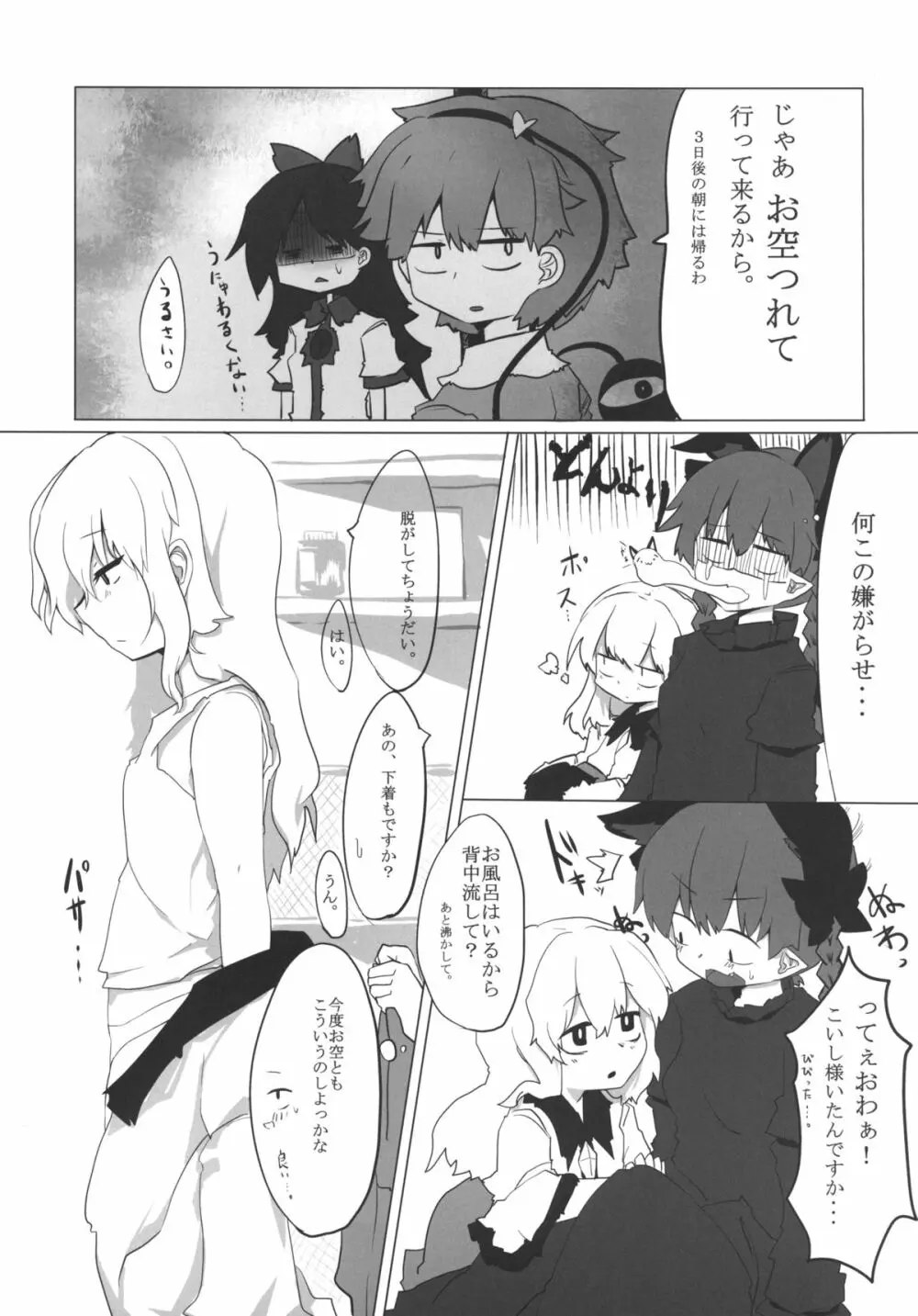 エゴイズムパラノイア - page7