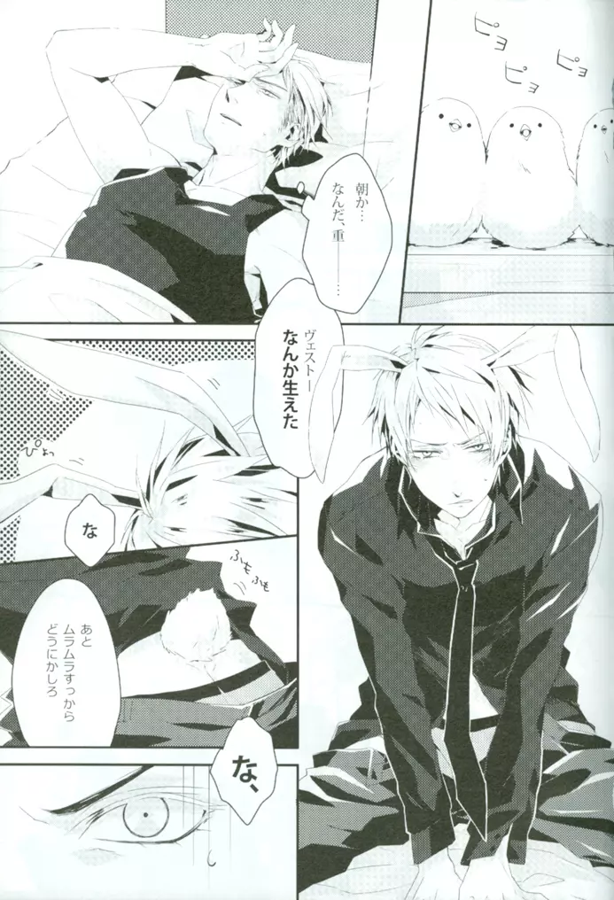 Help Me, WESTTTTTT!! - page4