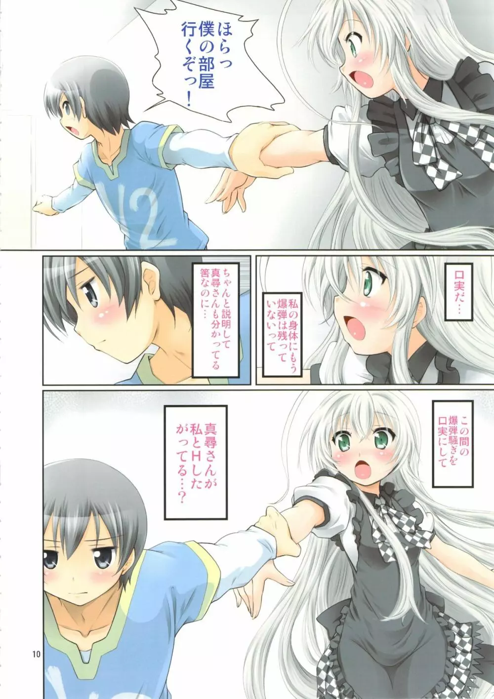 時間よ、とまれ3D - page10