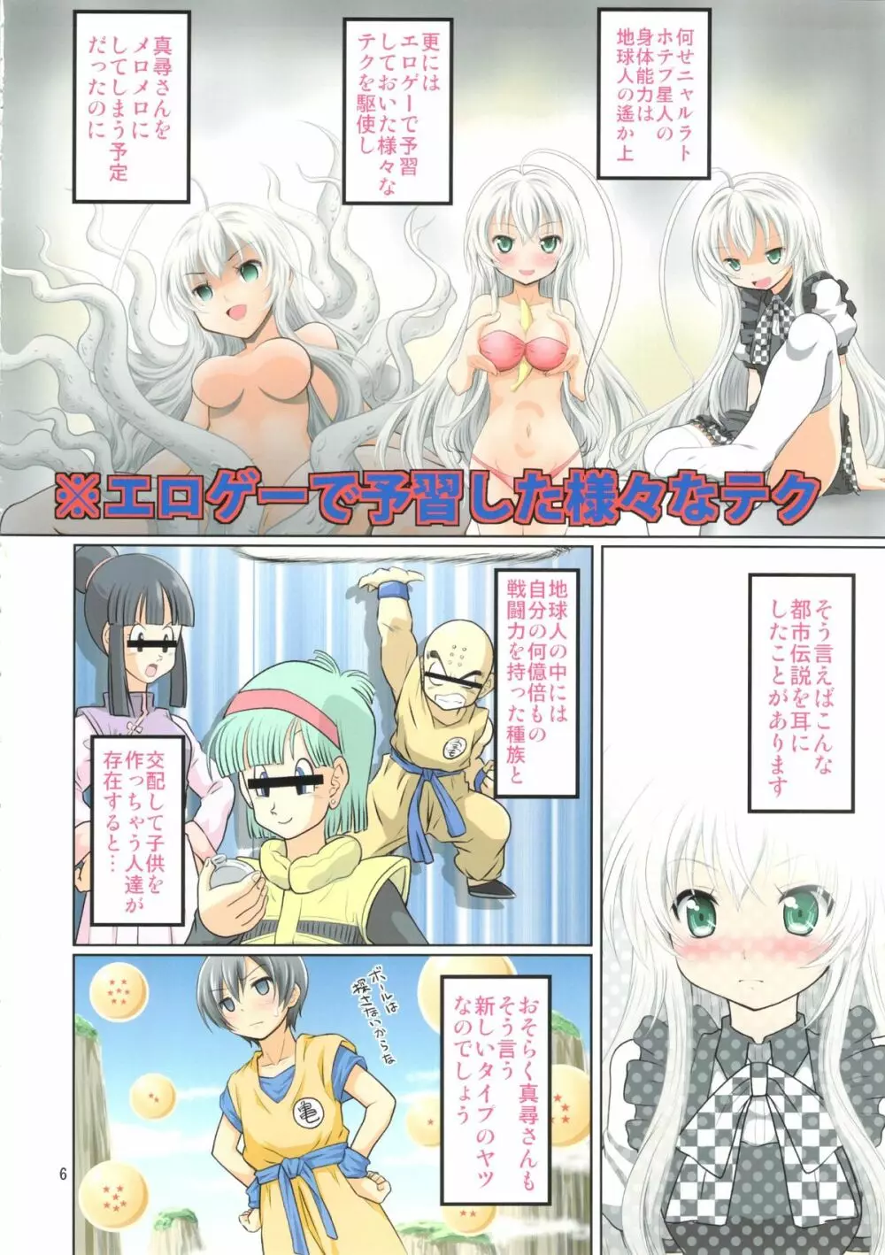 時間よ、とまれ3D - page6