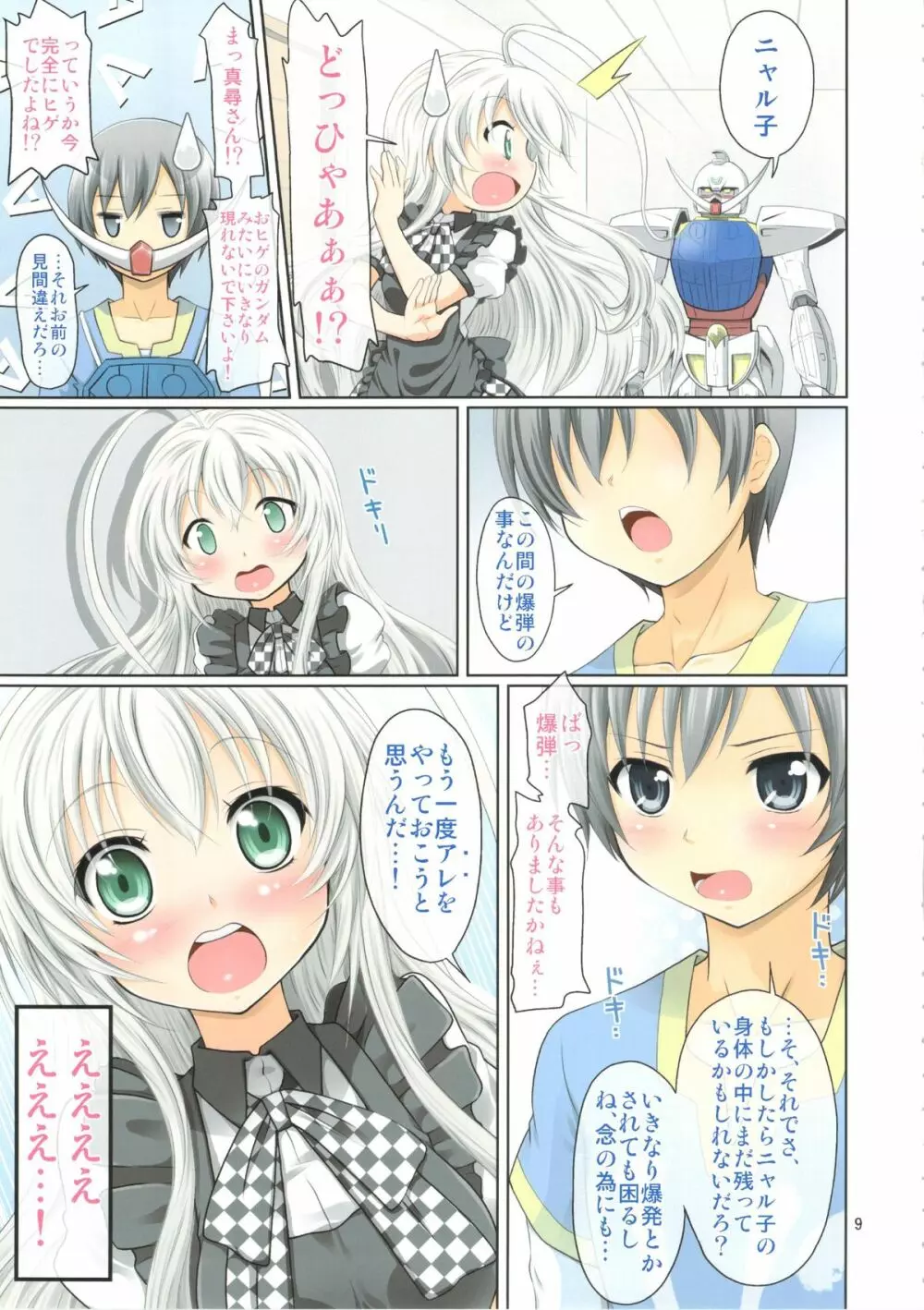 時間よ、とまれ3D - page9