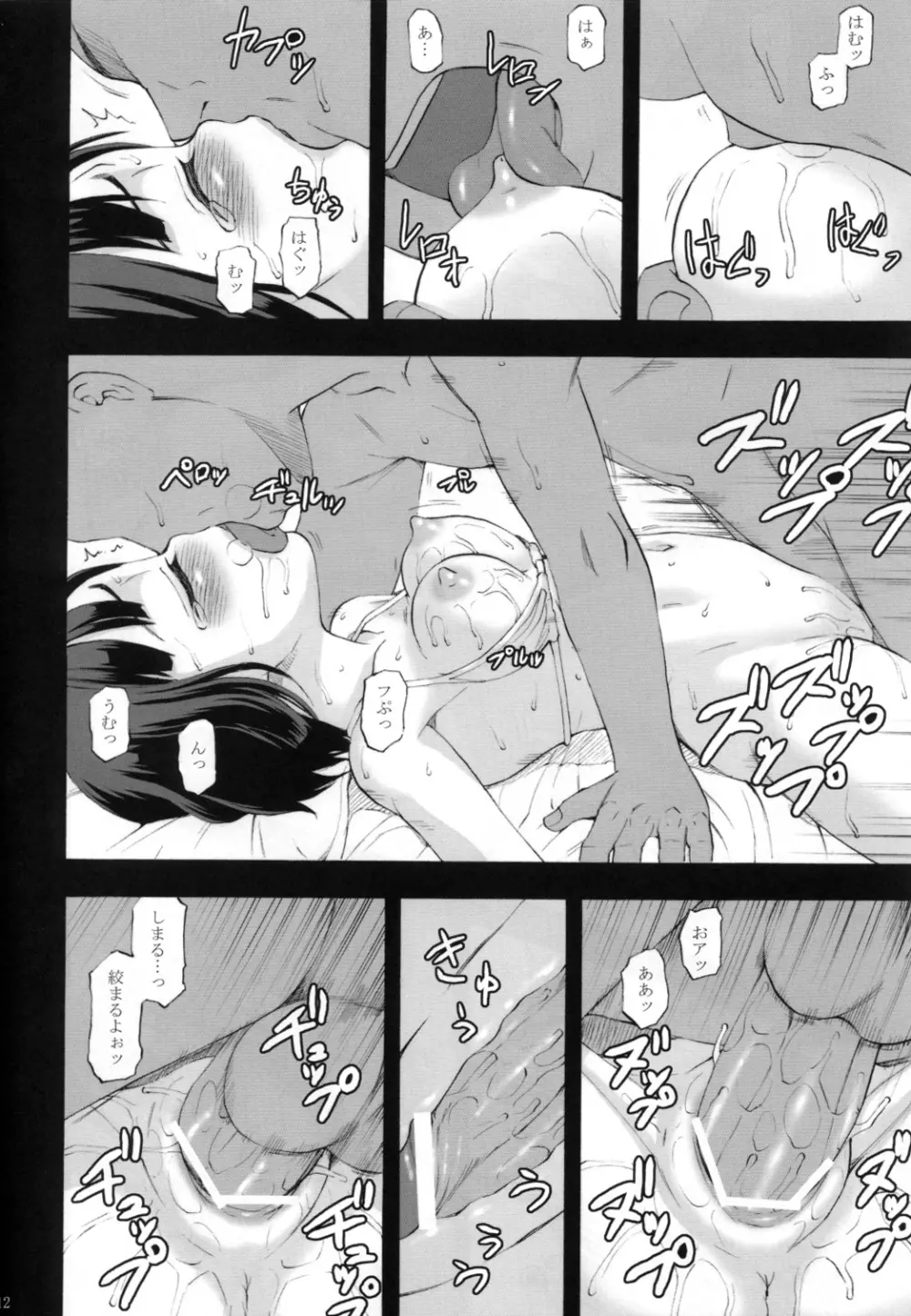 幼形成熟2 - page13
