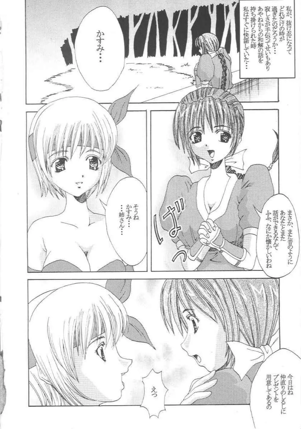 かすみ地獄変 - page3
