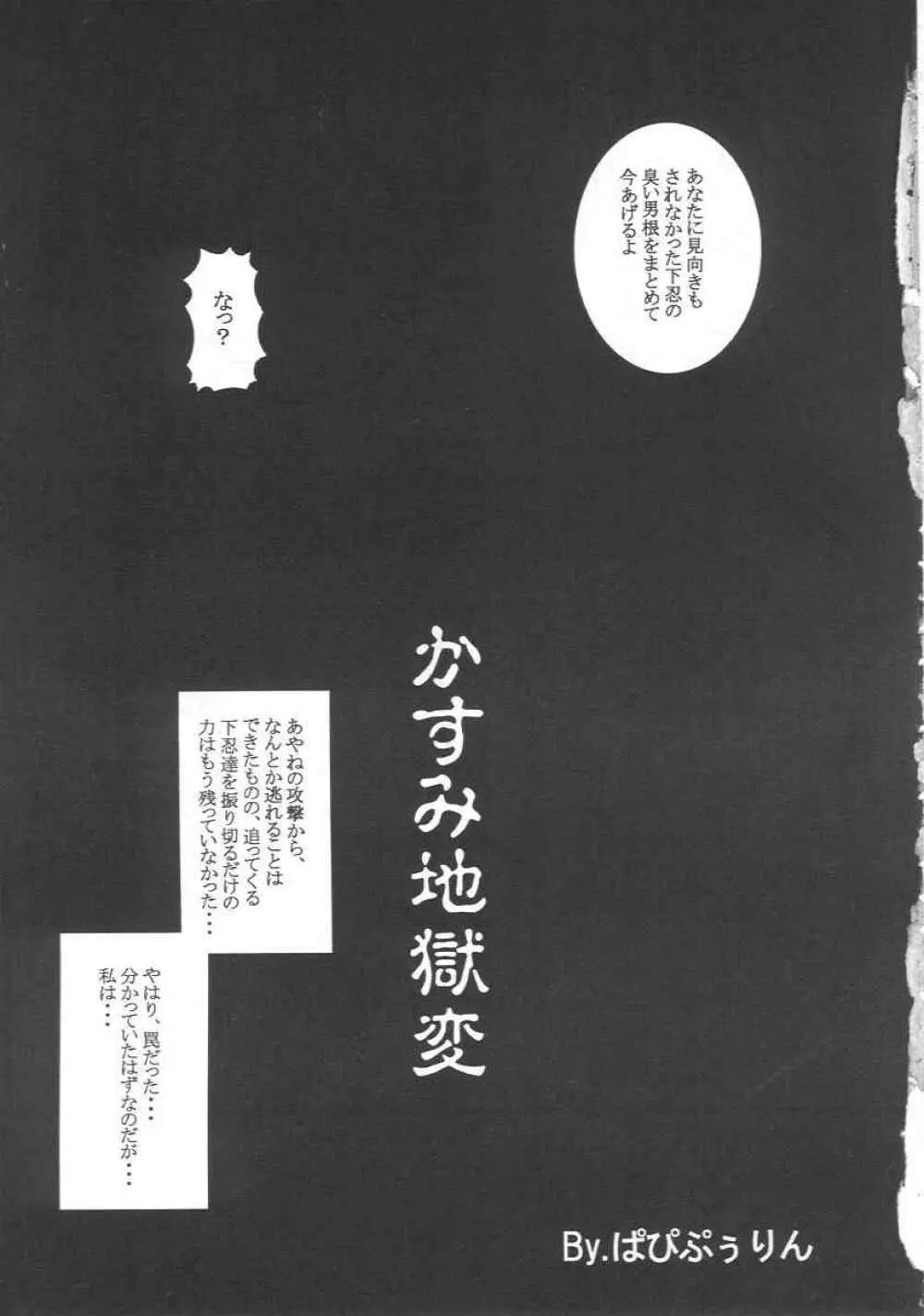 かすみ地獄変 - page4