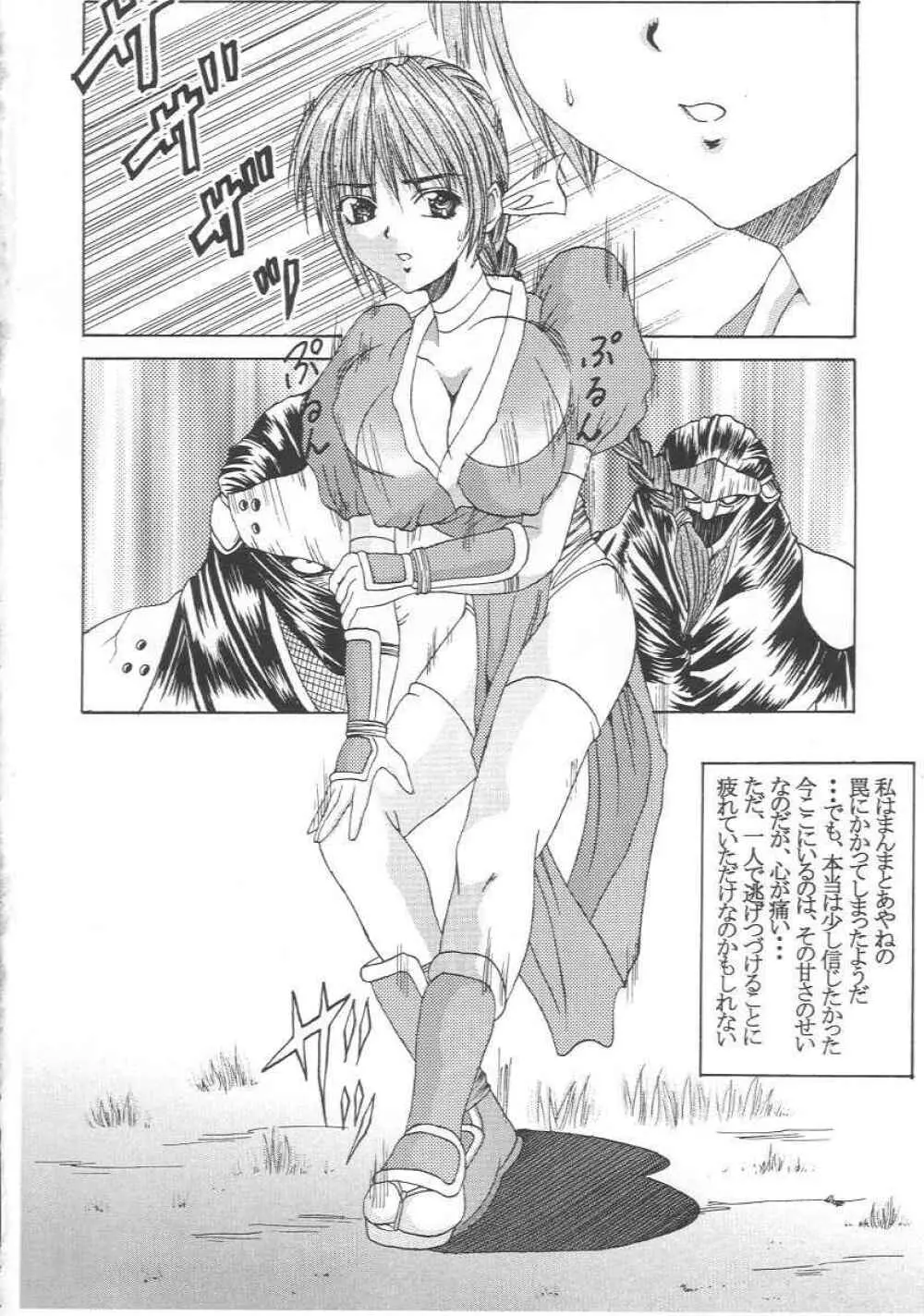 かすみ地獄変 - page5