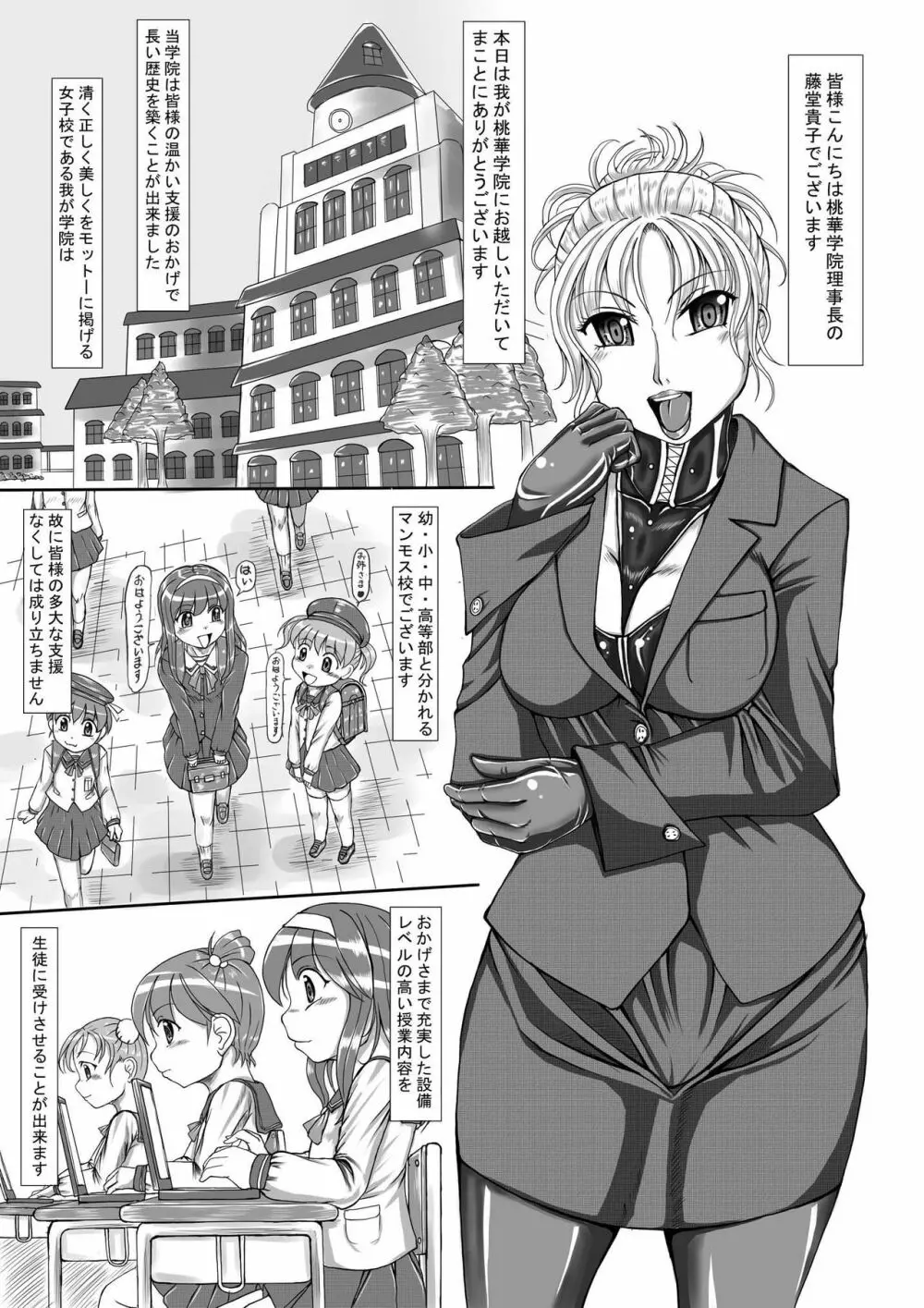 【私立桃華女学院】 【藤堂貴子のお仕置き調教記】 (小等部五年・望月雪美）編 - page5