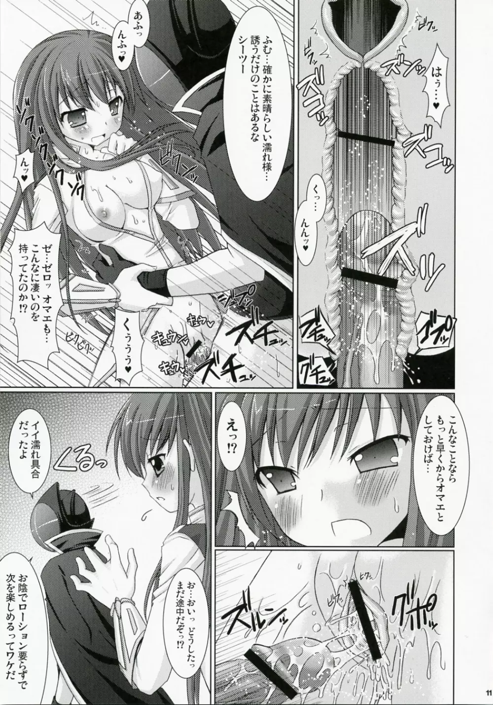 京姫魔姫 - page10
