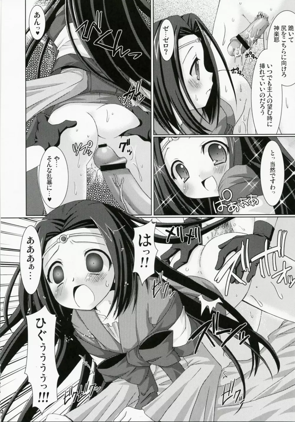 京姫魔姫 - page11