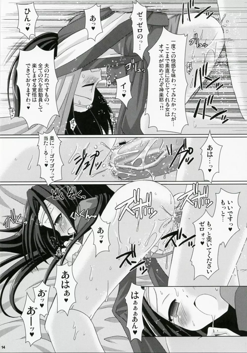 京姫魔姫 - page13