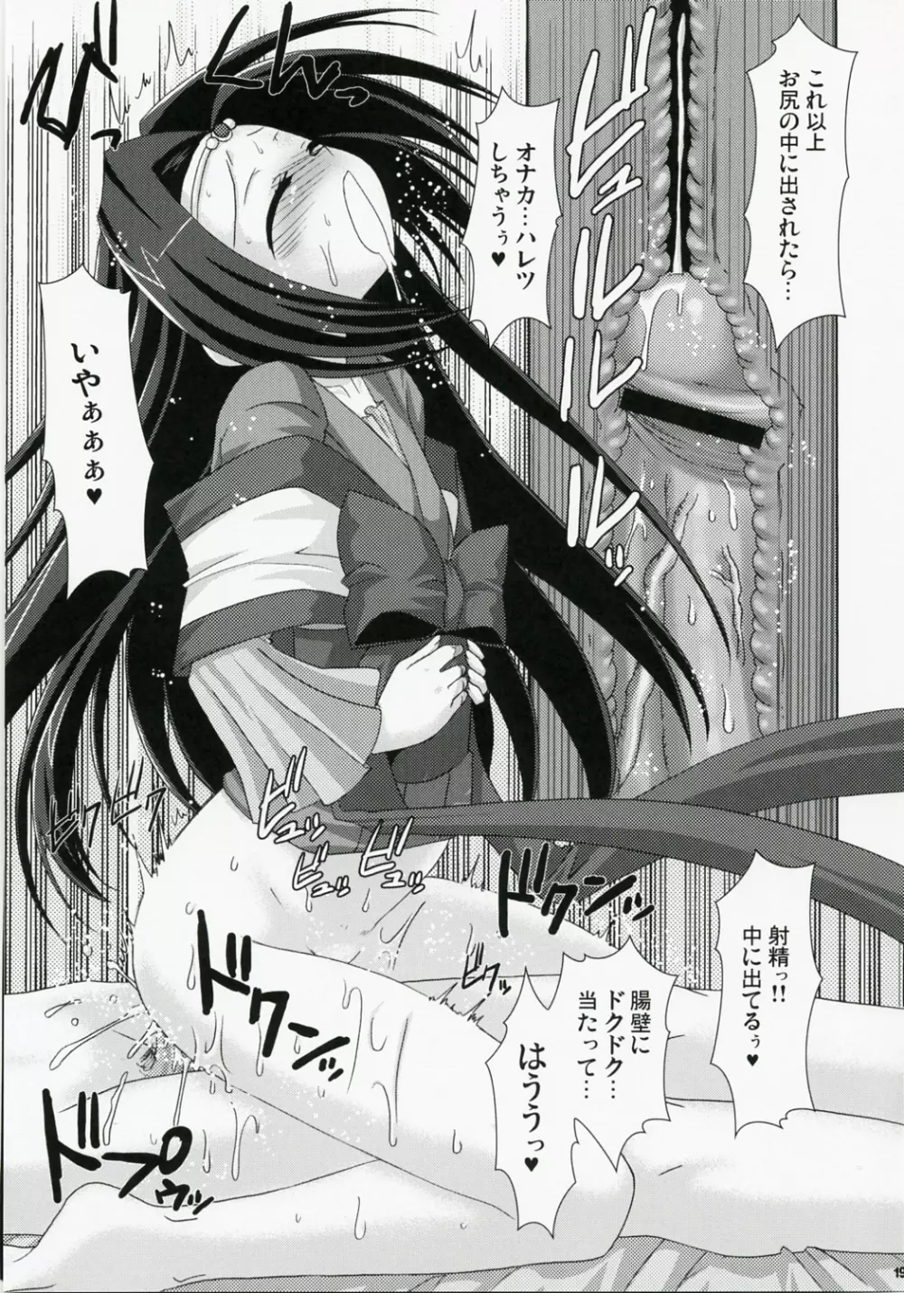 京姫魔姫 - page18