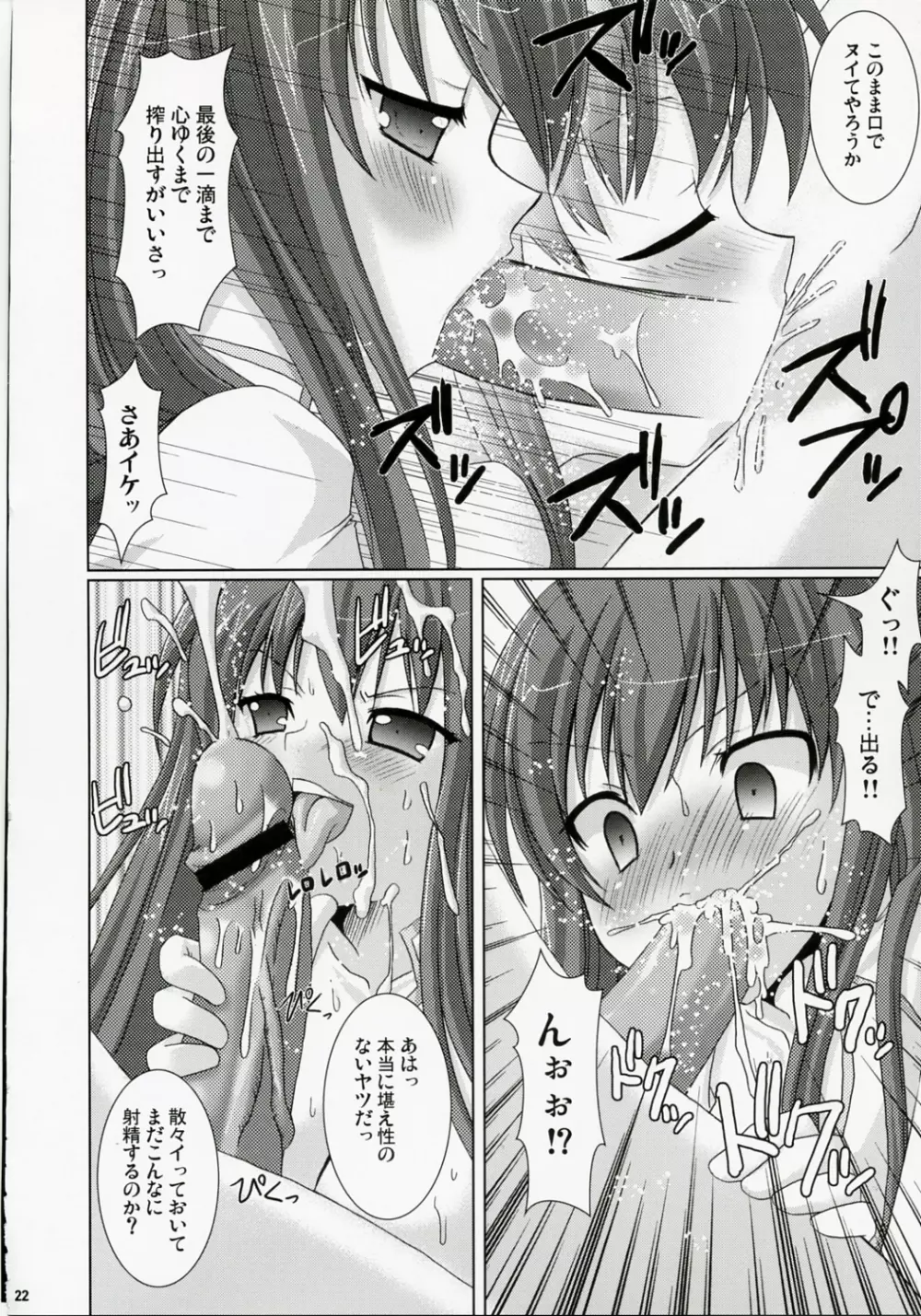 京姫魔姫 - page21