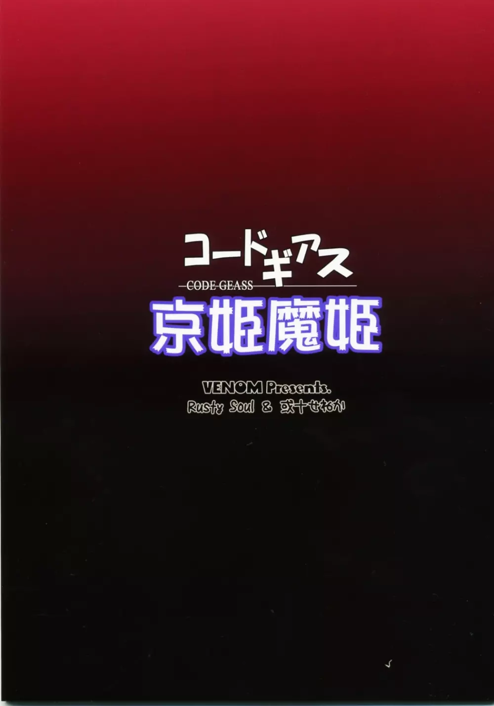 京姫魔姫 - page38