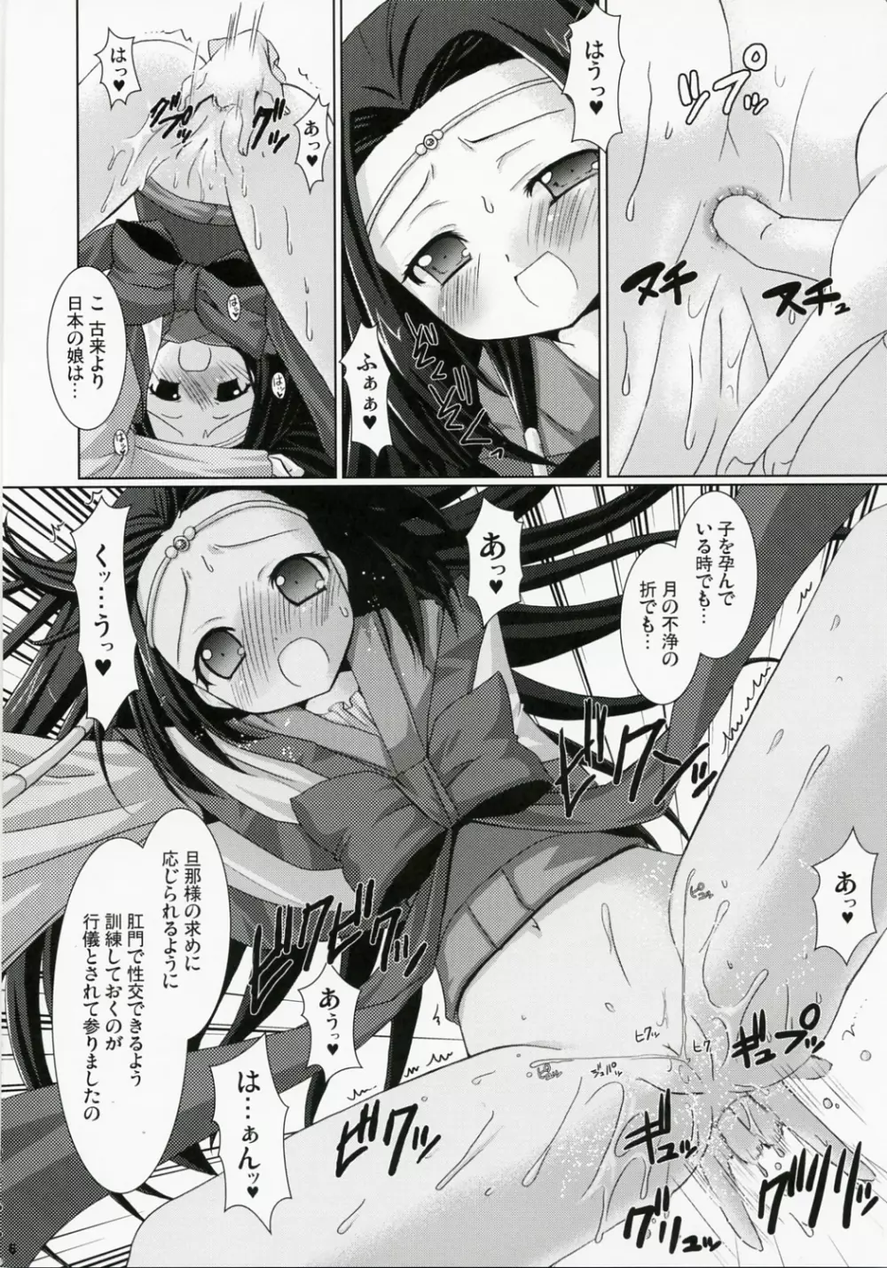 京姫魔姫 - page5