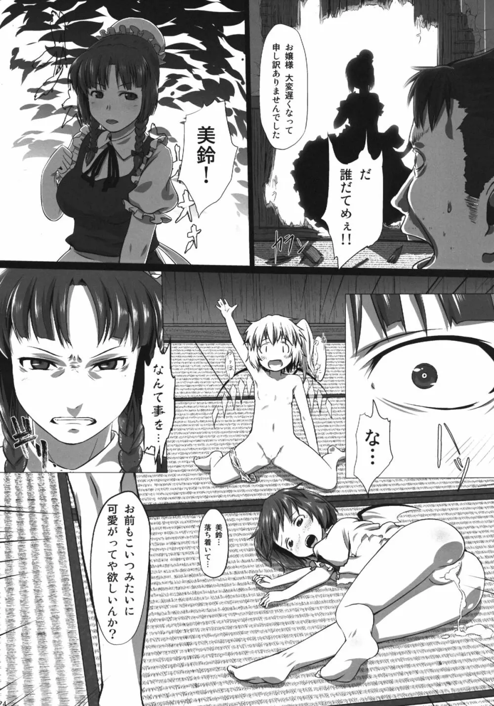 bystander - page24