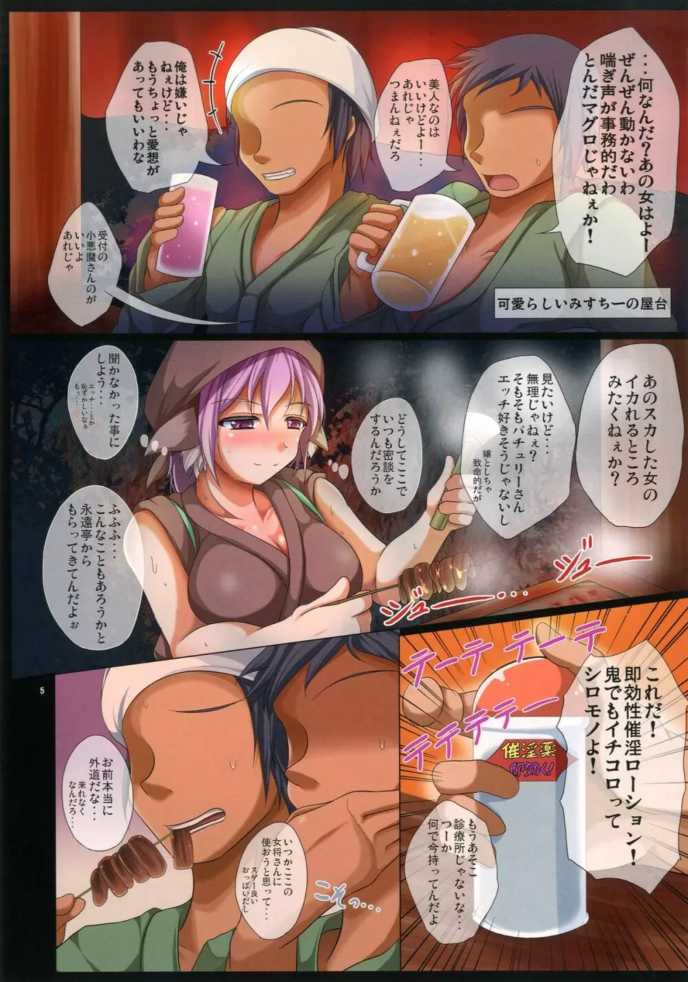 動け! 大図書館 - page7