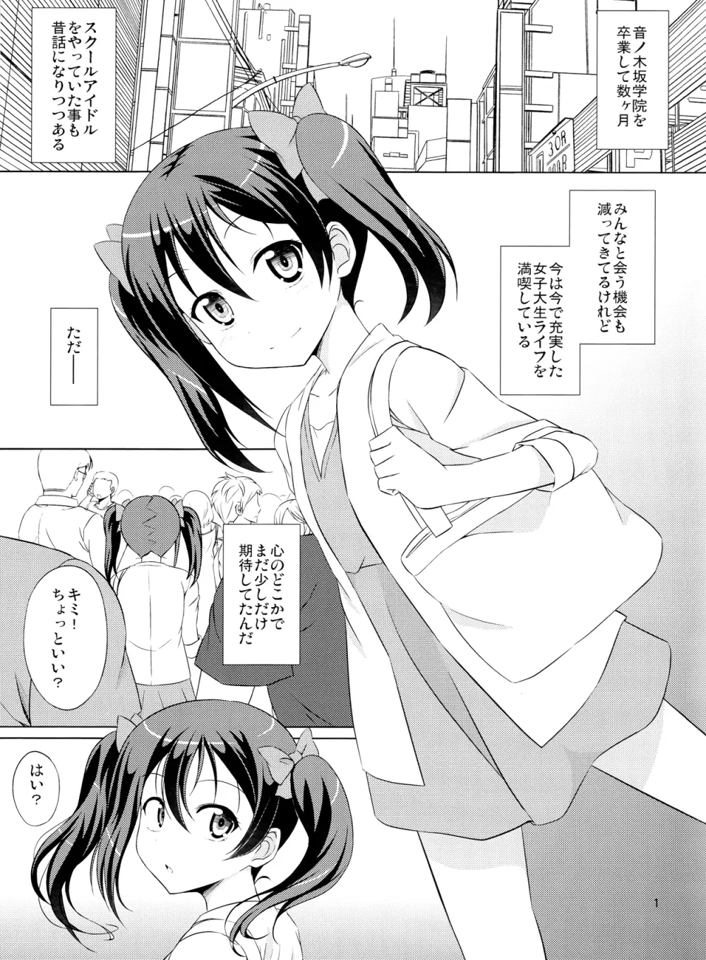 にっこりの魔法 - page2